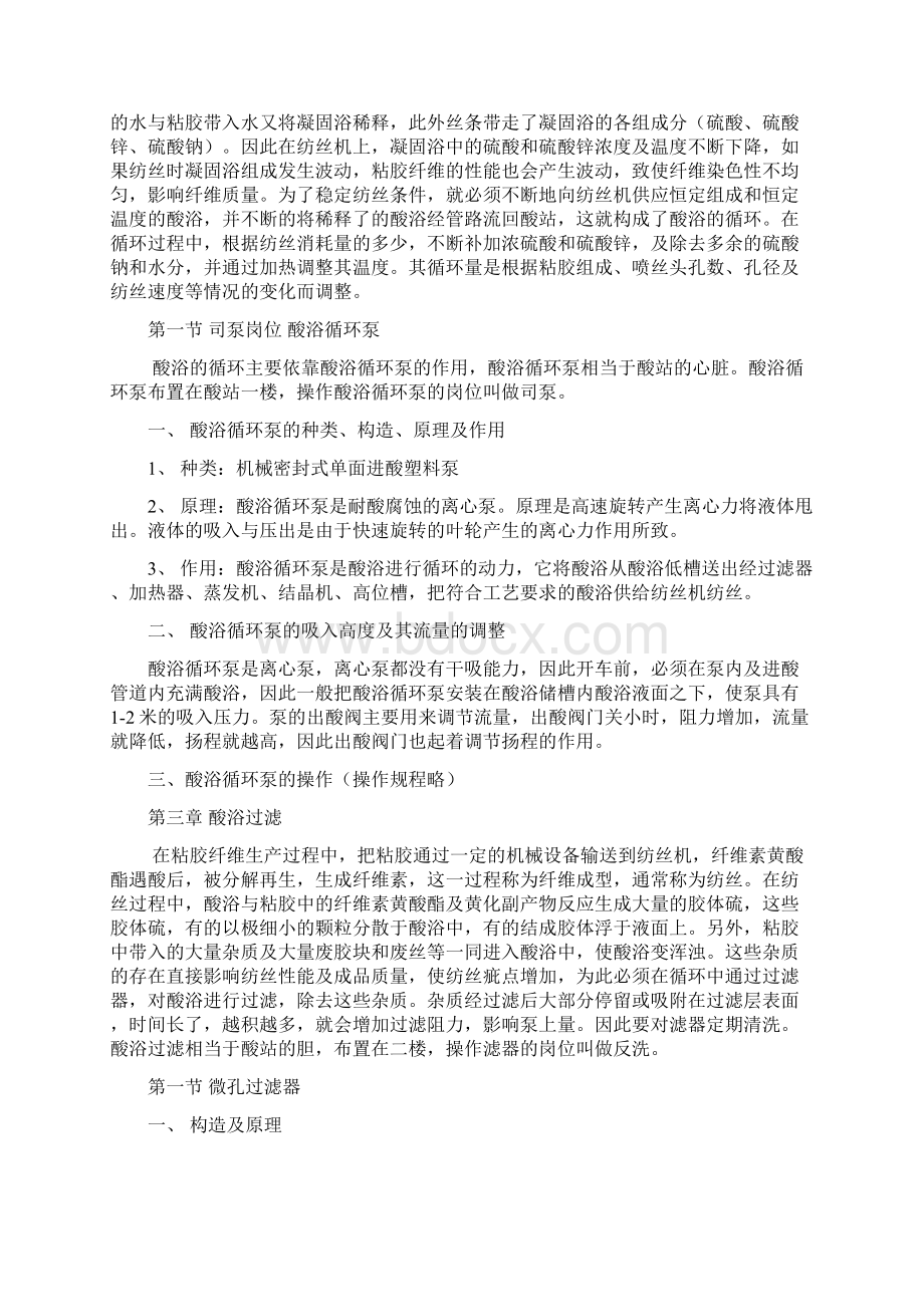 酸站培训材料Word下载.docx_第2页