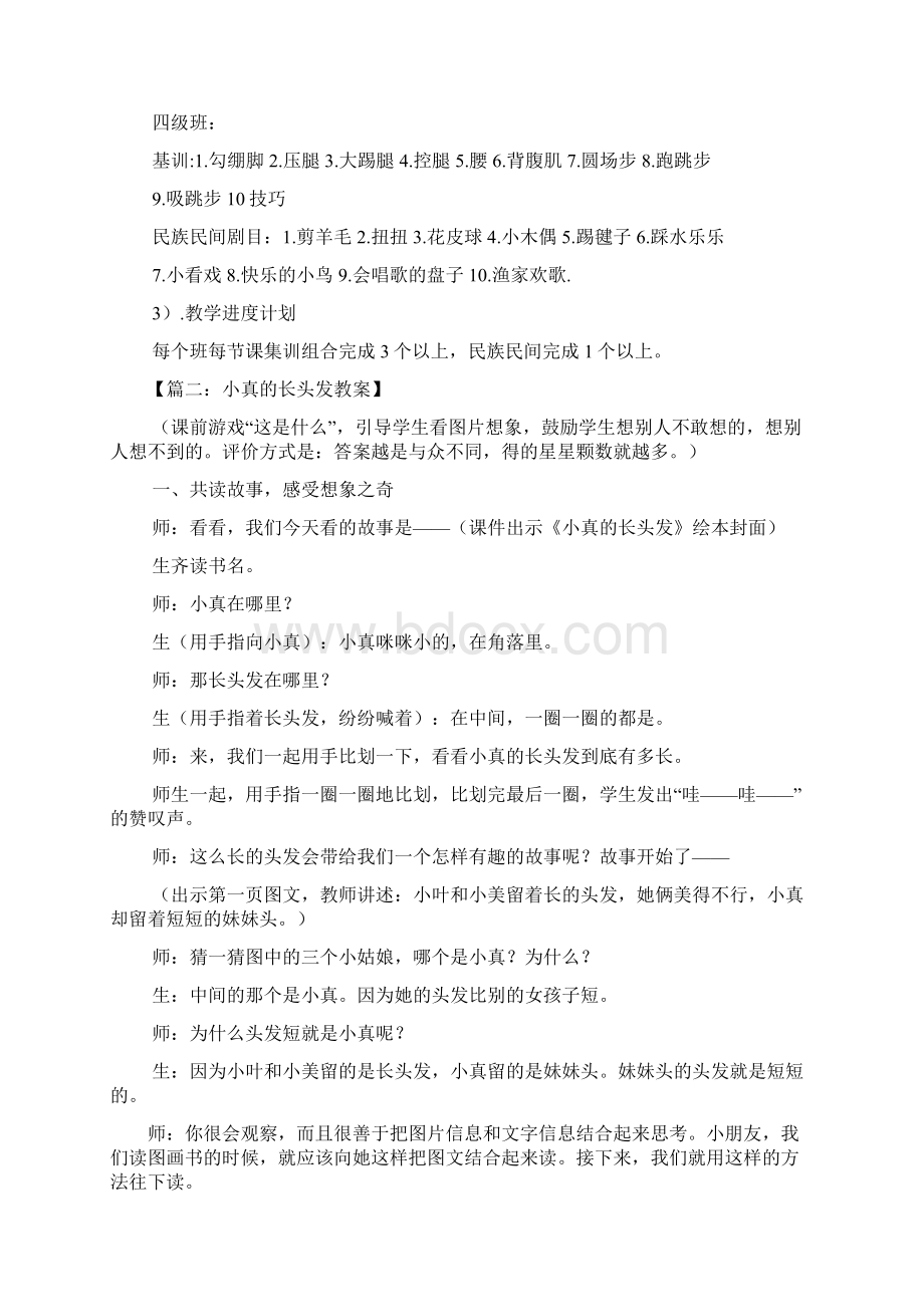 长辫子舞蹈教案.docx_第2页