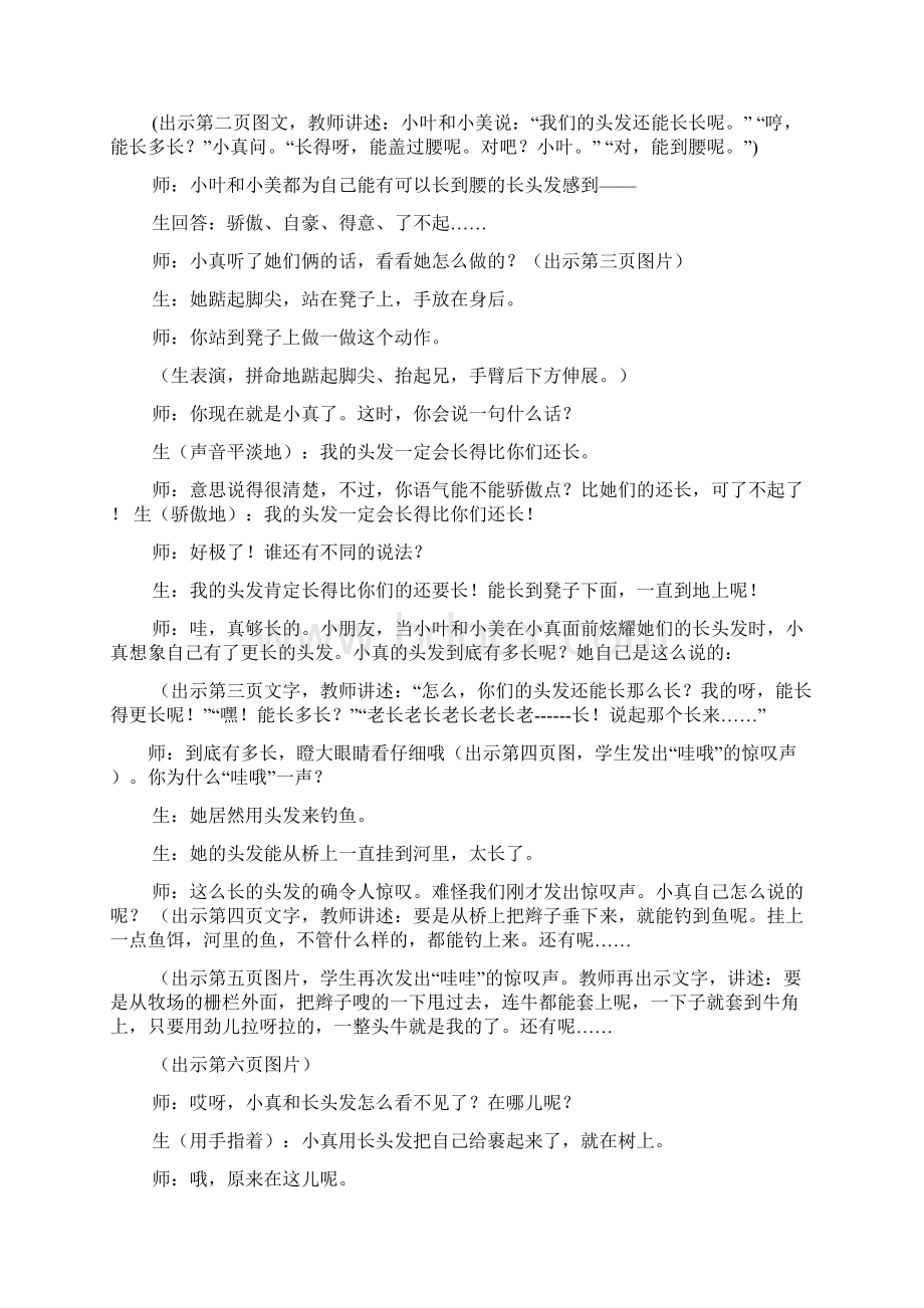 长辫子舞蹈教案.docx_第3页