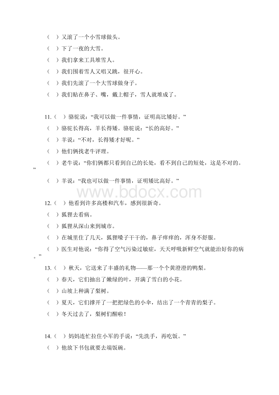 小学二年级语文专项练习排句子Word下载.docx_第3页