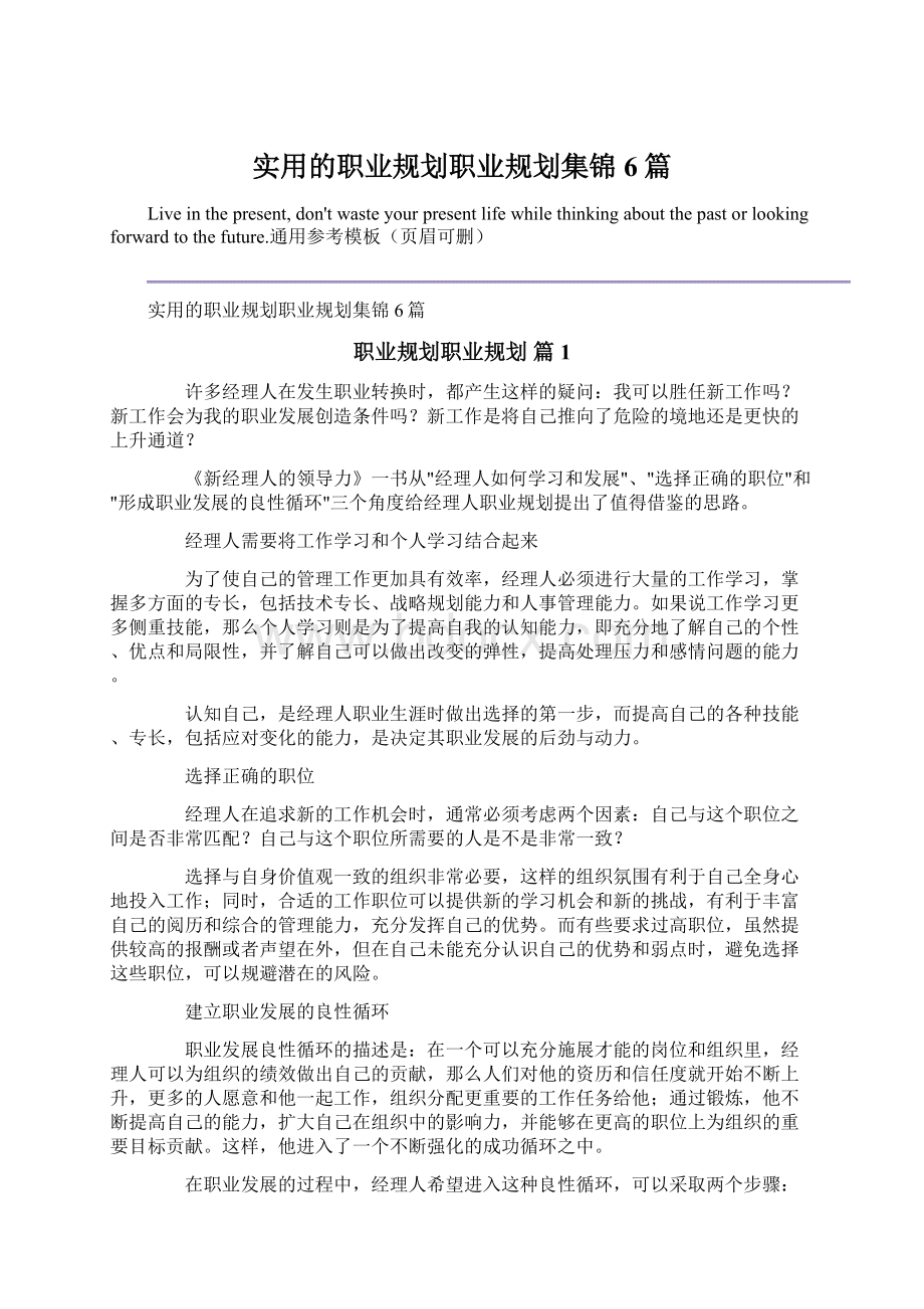 实用的职业规划职业规划集锦6篇.docx_第1页