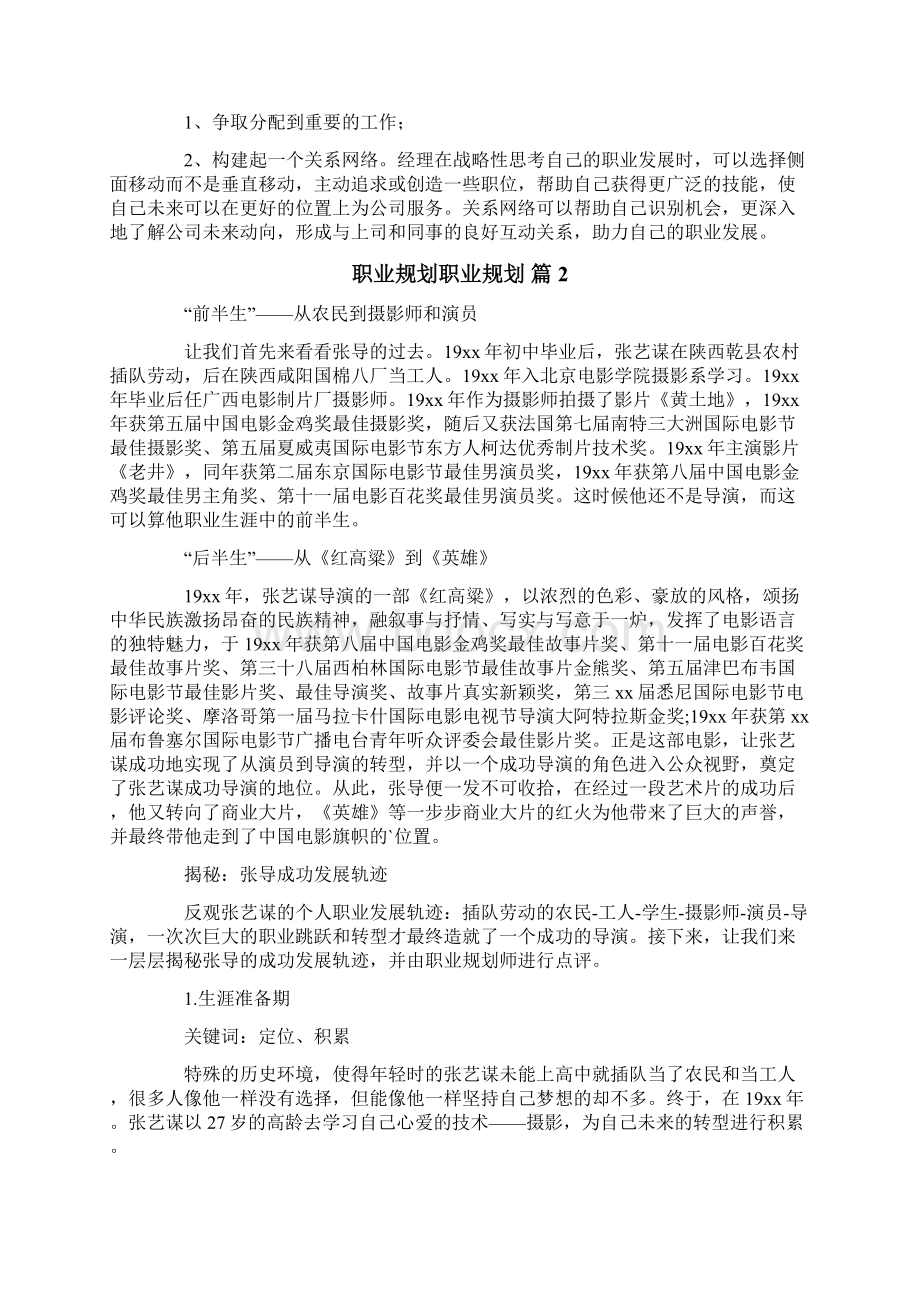 实用的职业规划职业规划集锦6篇.docx_第2页