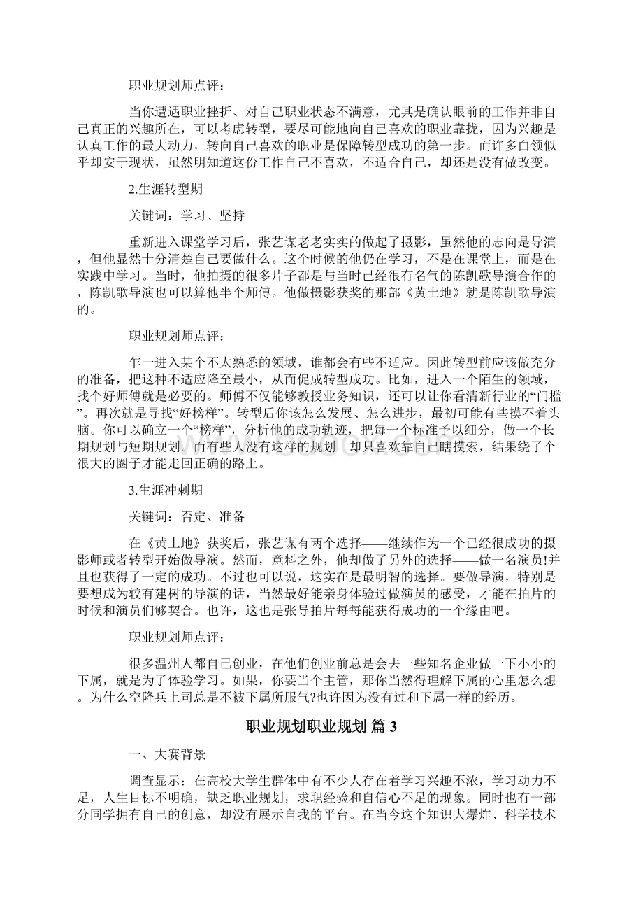 实用的职业规划职业规划集锦6篇.docx_第3页