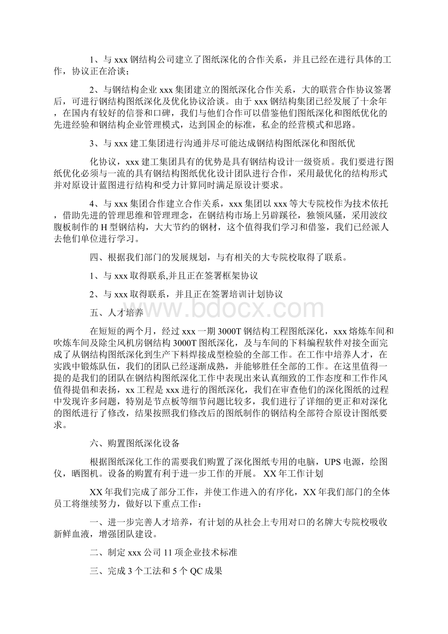 研发部年度工作计划.docx_第2页