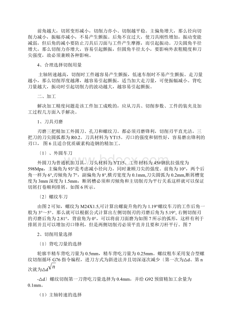 数控车工论文薄壁零件加工Word下载.docx_第3页