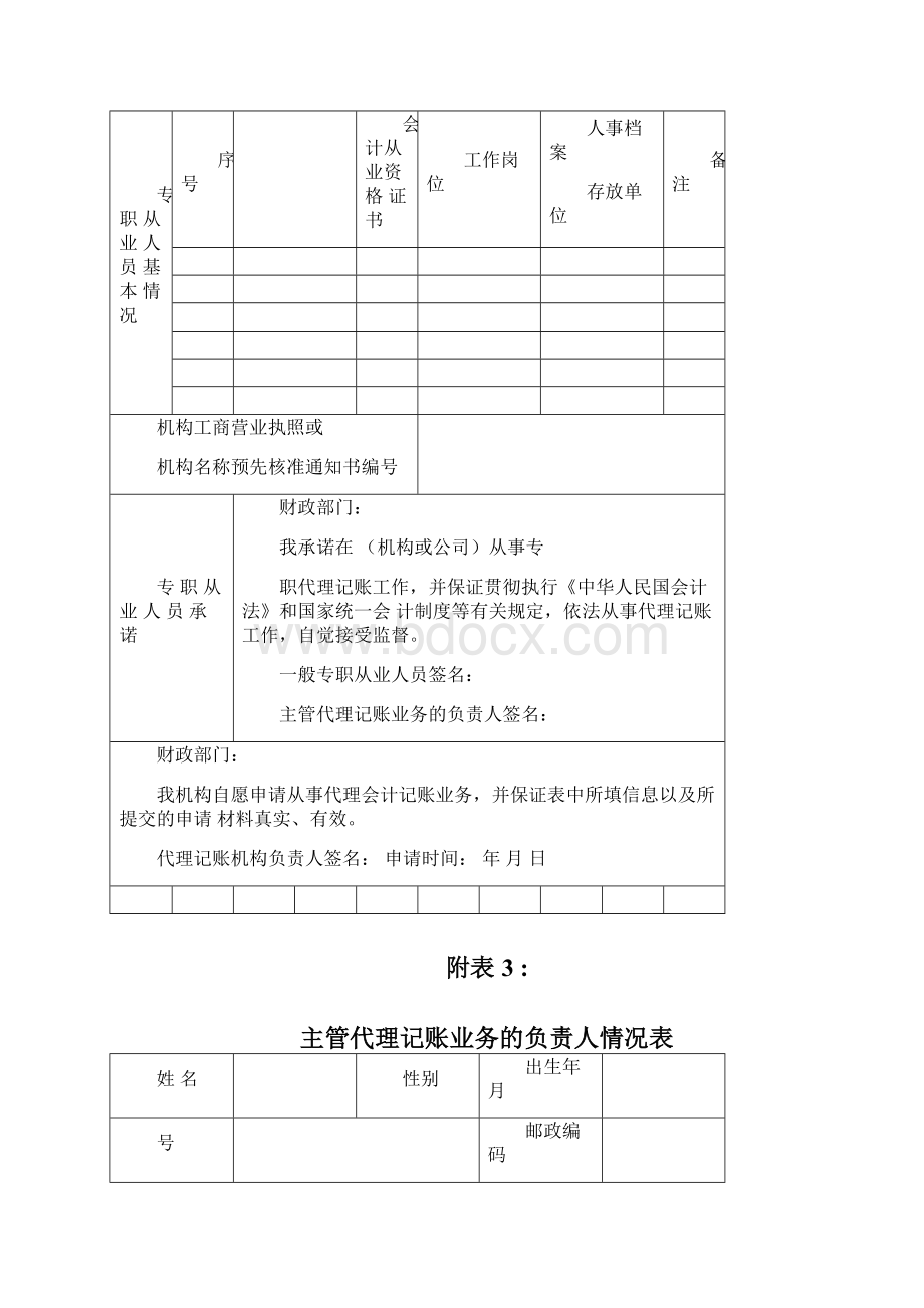 代理记账机构设立申请报告.docx_第2页