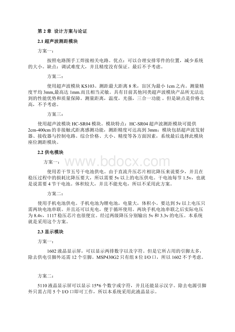 基于MSP430的简易超声波探测仪Word格式文档下载.docx_第3页