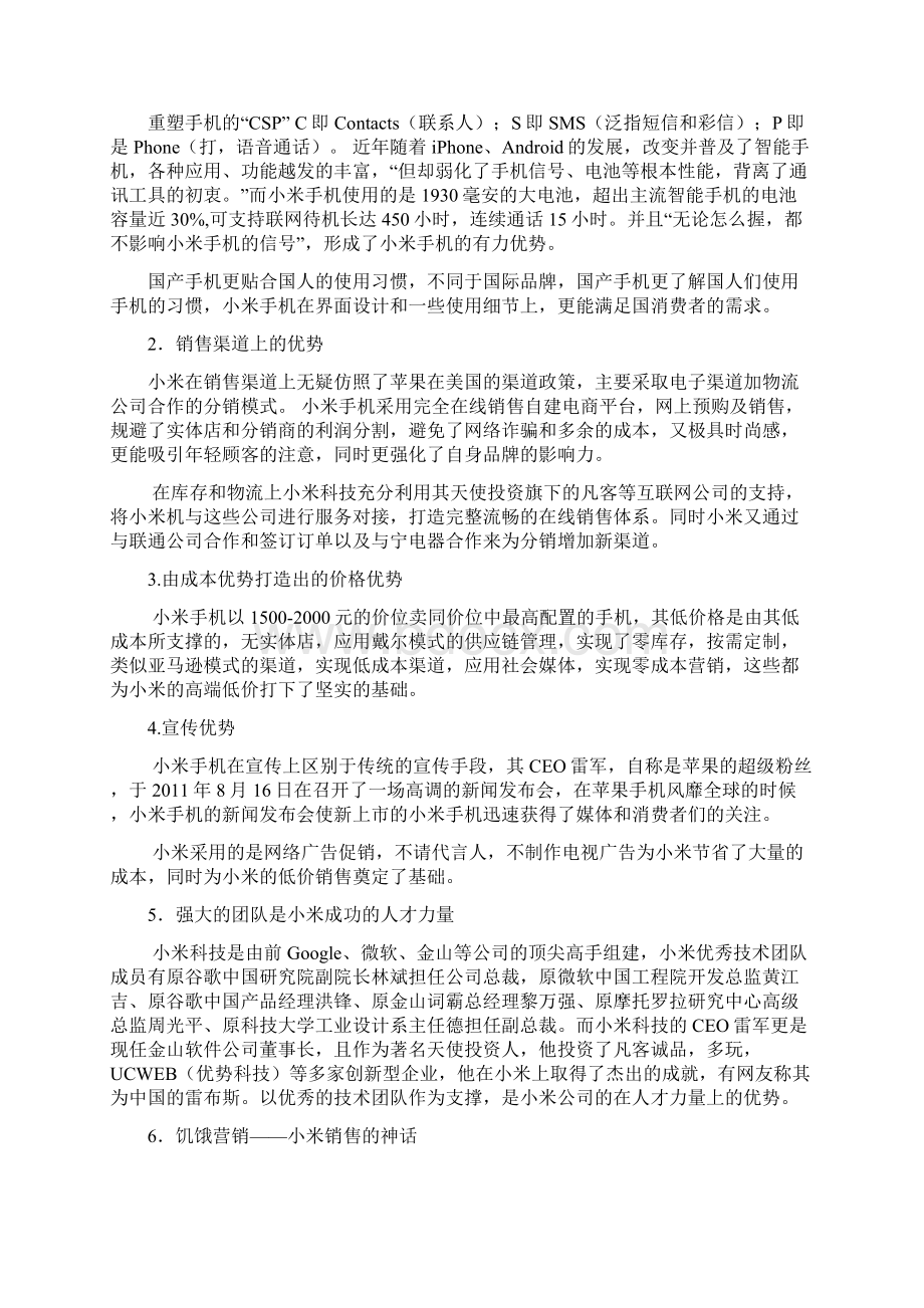 小米手机的市场营销环境分析报告.docx_第3页