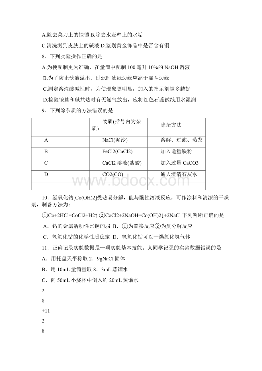 广东省广州市番禺区中考化学一模试题.docx_第2页