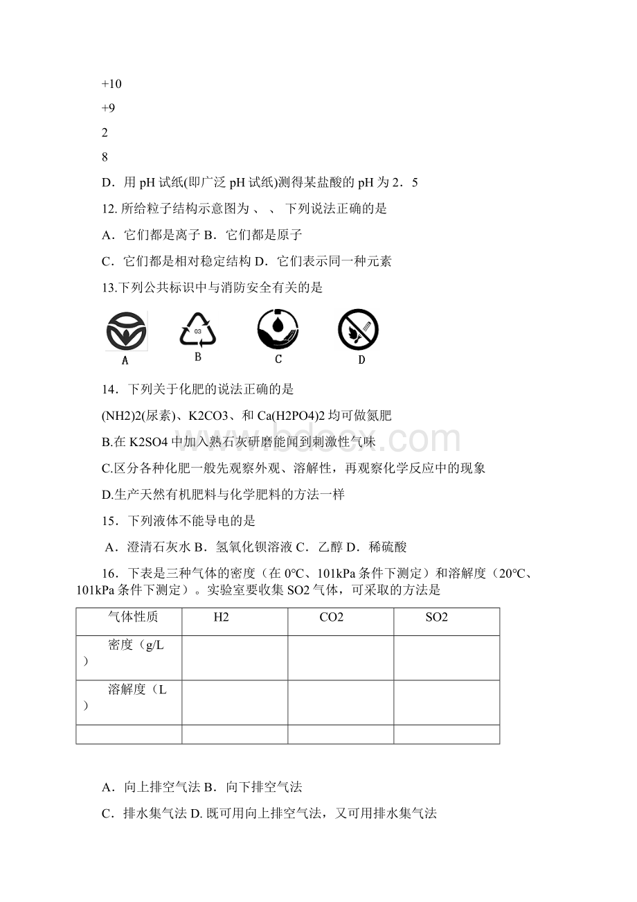 广东省广州市番禺区中考化学一模试题.docx_第3页