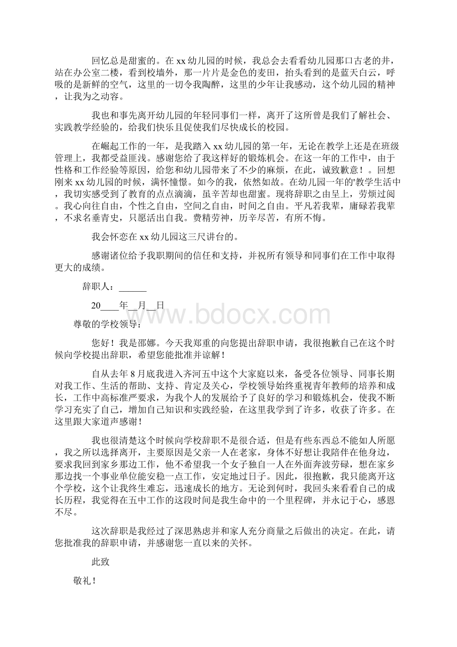 热门老师辞职报告.docx_第2页