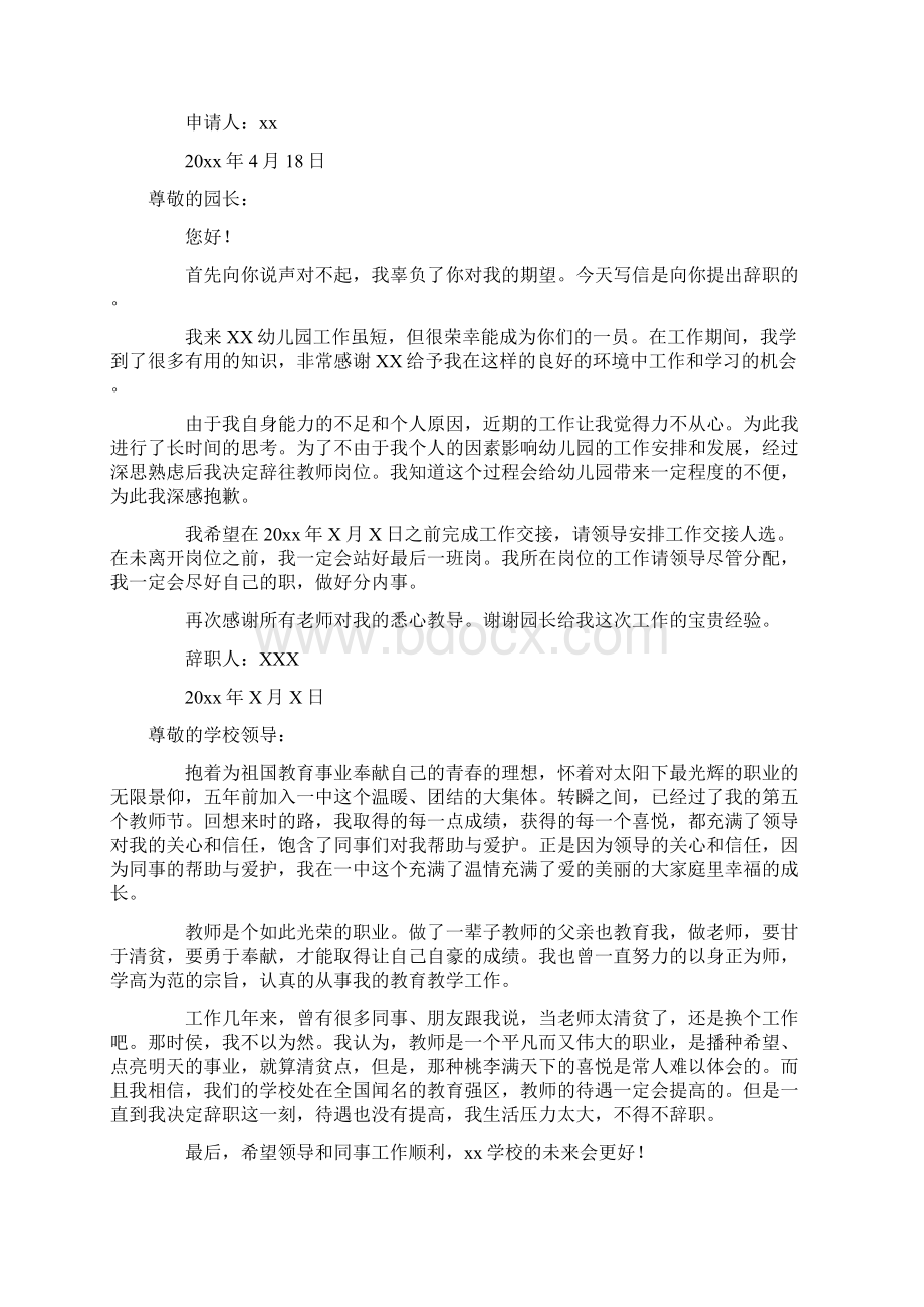 热门老师辞职报告.docx_第3页