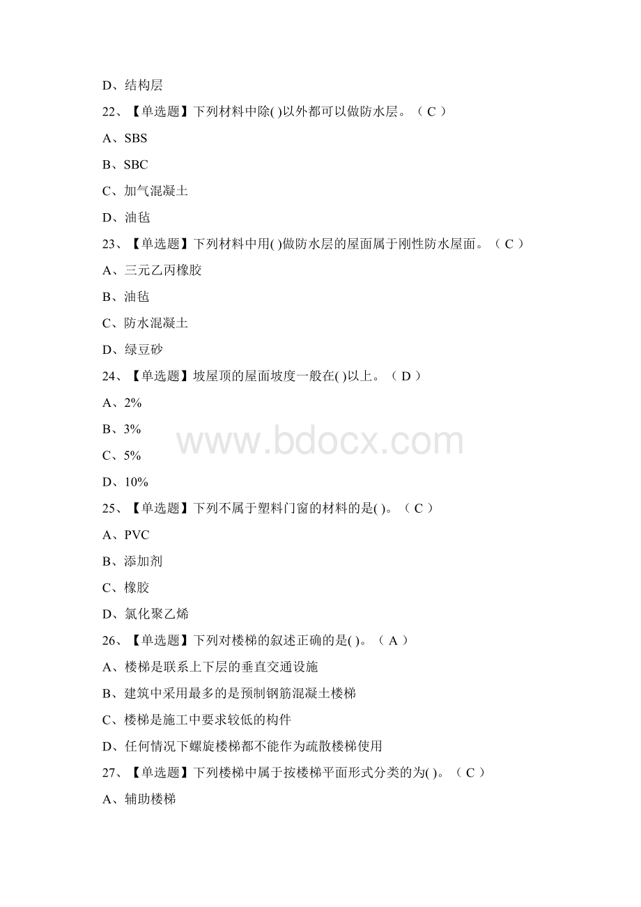 全土建方向通用基础质量员模拟测试题库一遍过Word格式文档下载.docx_第3页