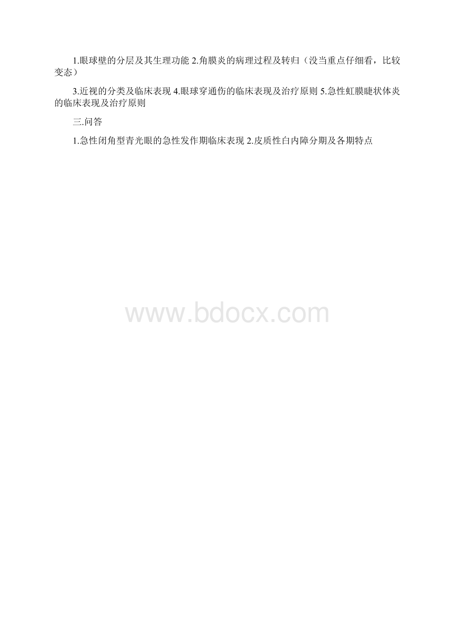 山东大学医学院眼科学试题汇总.docx_第3页