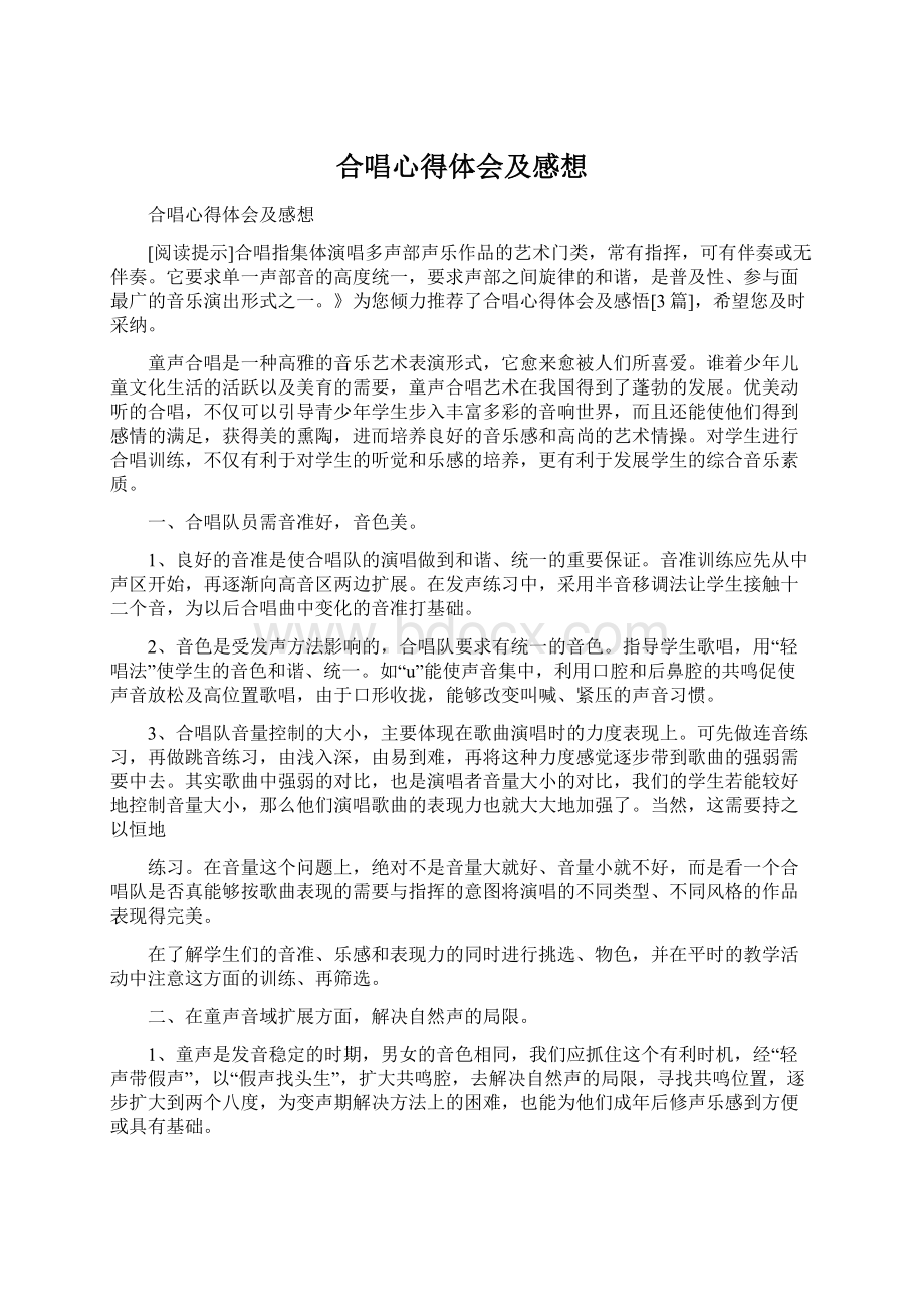 合唱心得体会及感想Word下载.docx_第1页