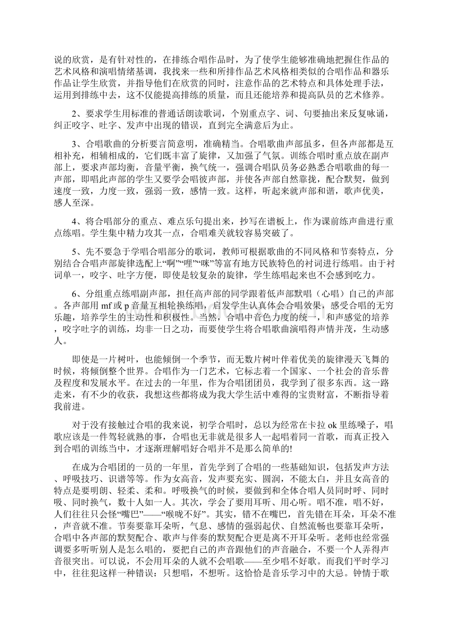 合唱心得体会及感想Word下载.docx_第3页