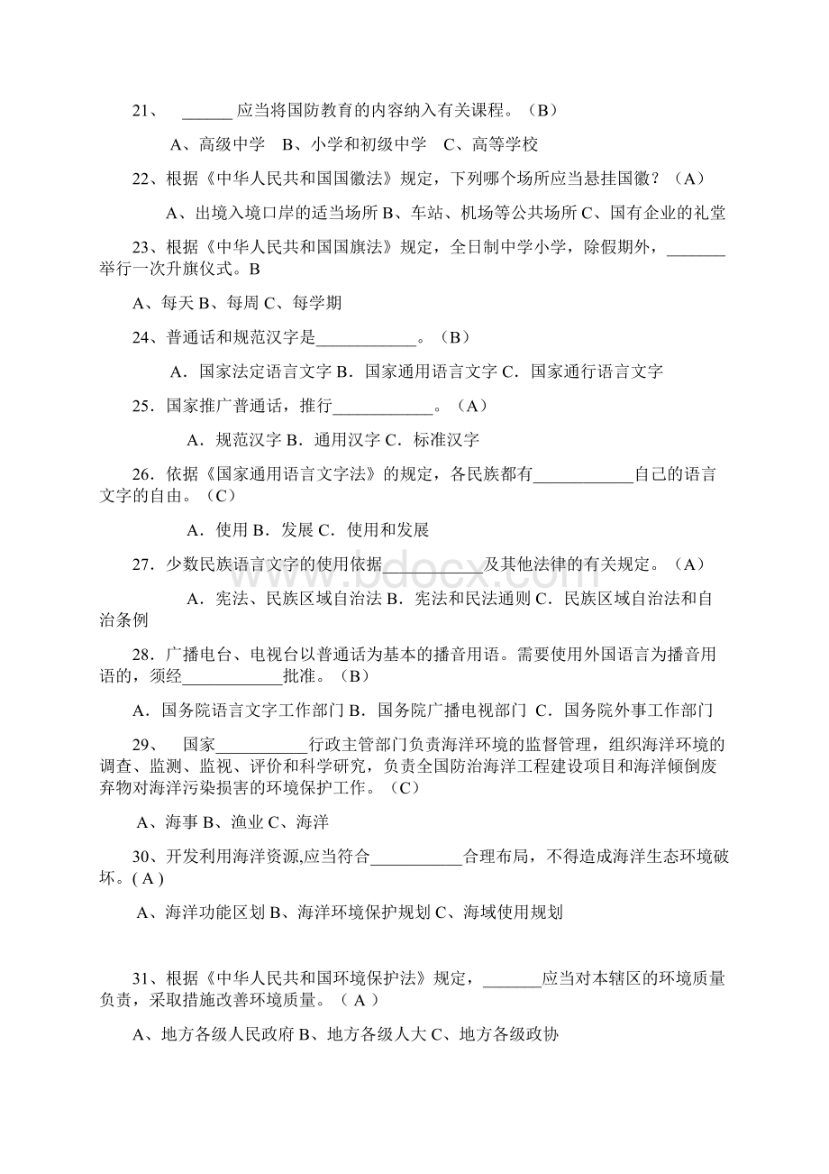 中学生法律知识竞赛参考题库Word格式.docx_第3页