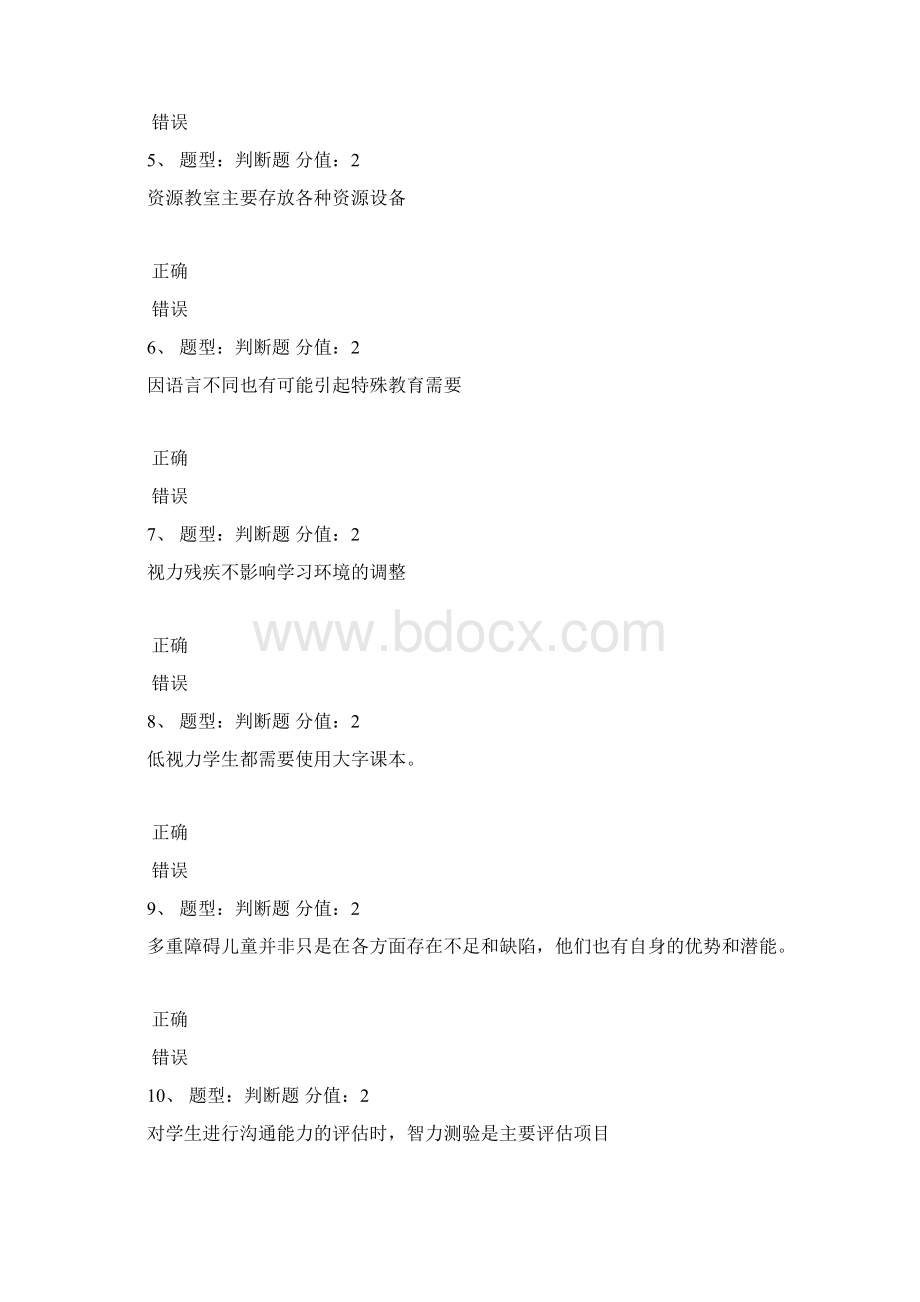 中小学教师融合教育知识网络竞赛本卷为随机组卷Word格式.docx_第2页