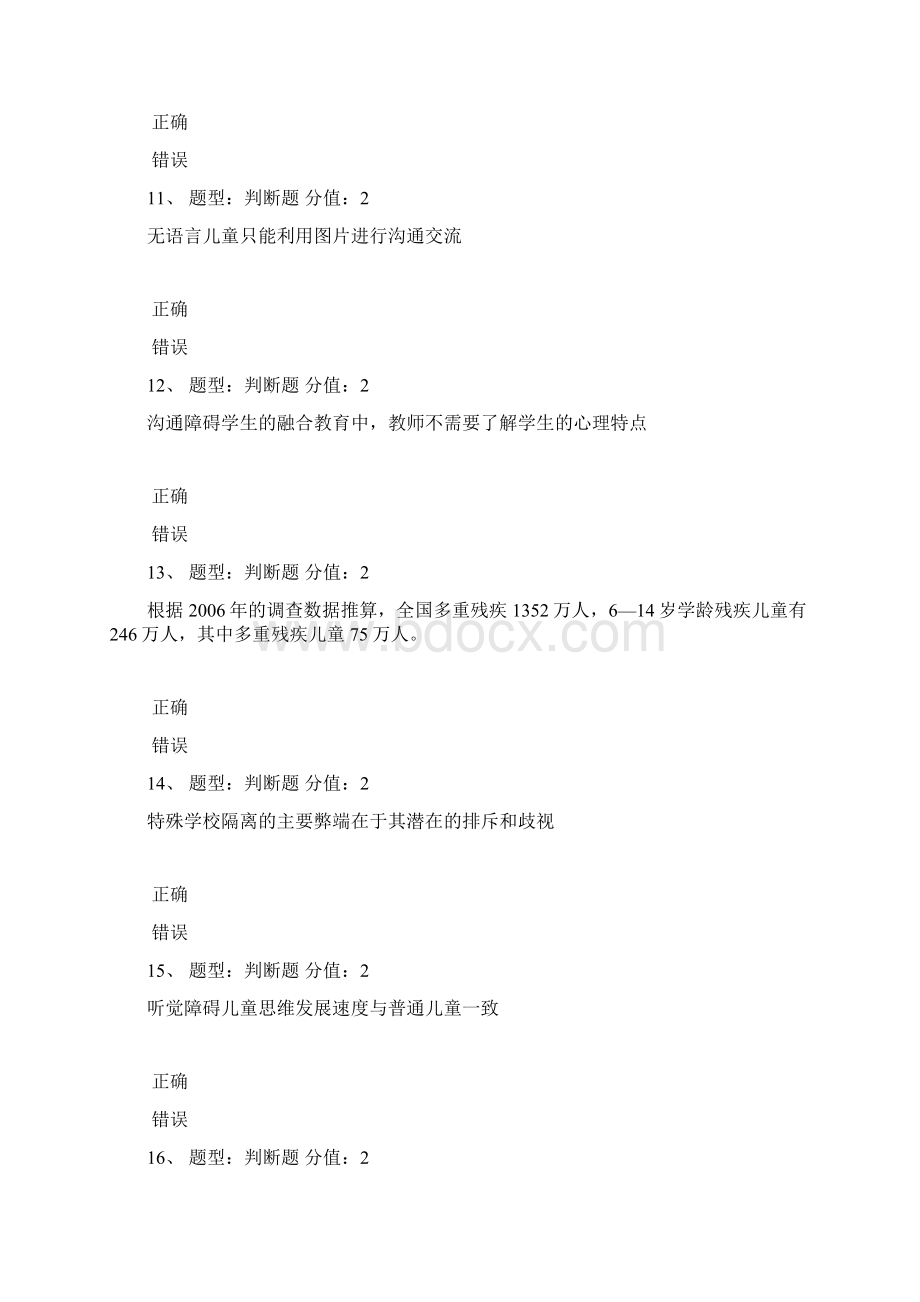 中小学教师融合教育知识网络竞赛本卷为随机组卷.docx_第3页