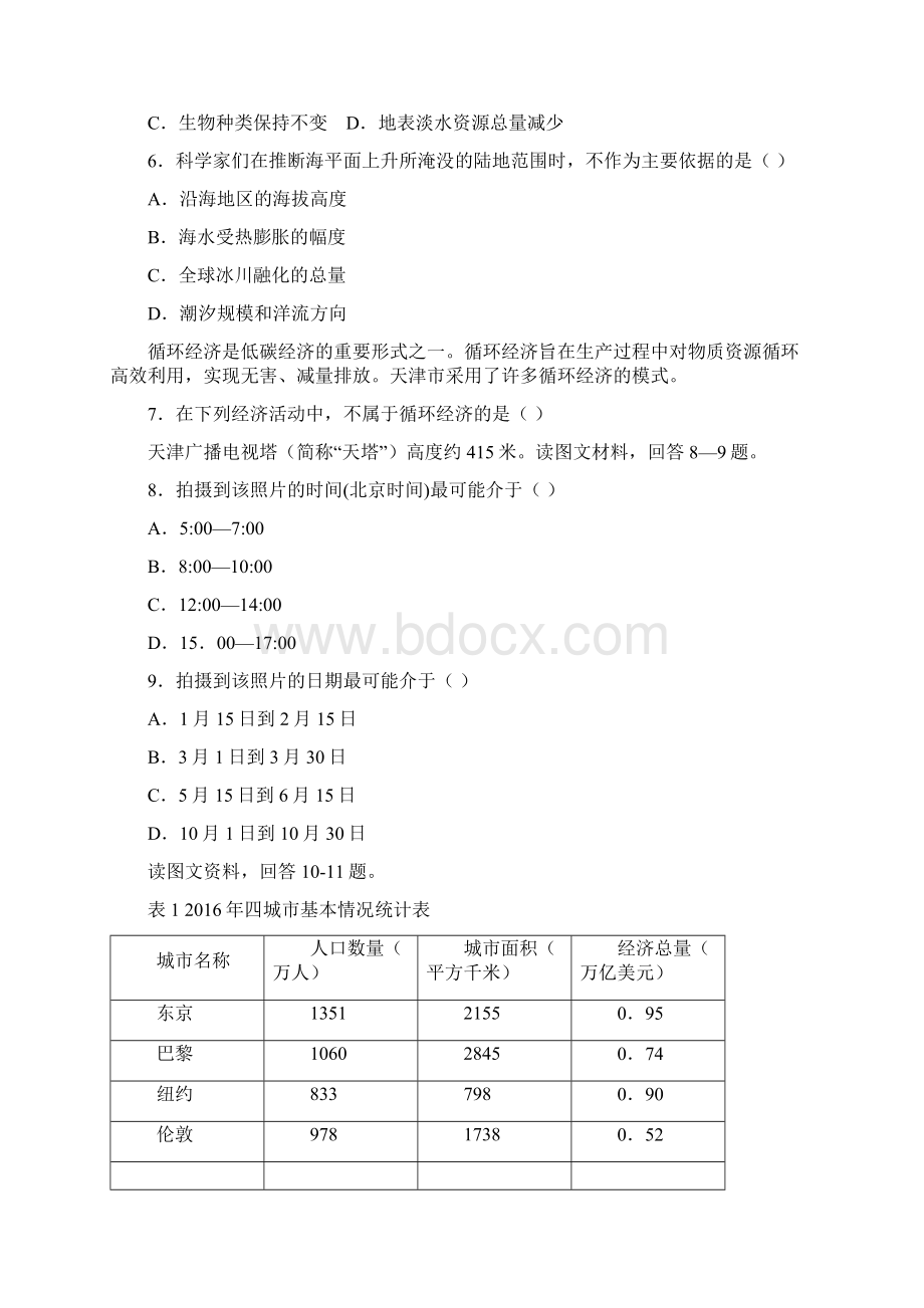 地理高考真题天津卷.docx_第2页