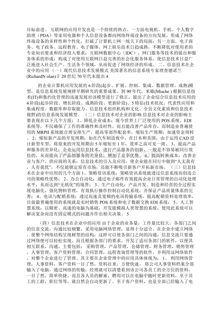 信息技术在企业管理中的应用.docx_第3页