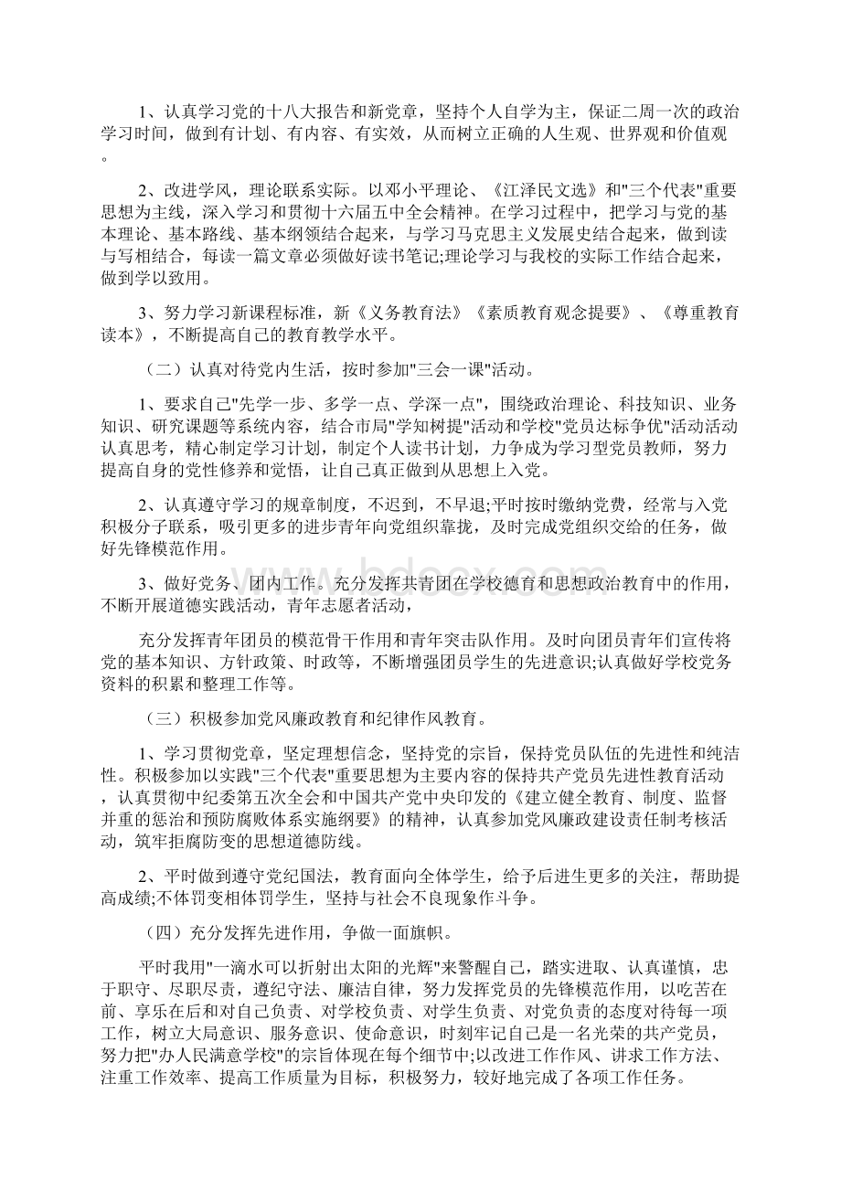 高中教师党员民主评议工作总结3篇.docx_第2页