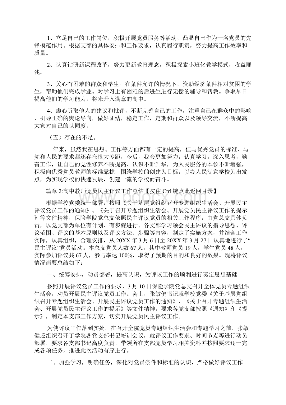 高中教师党员民主评议工作总结3篇.docx_第3页