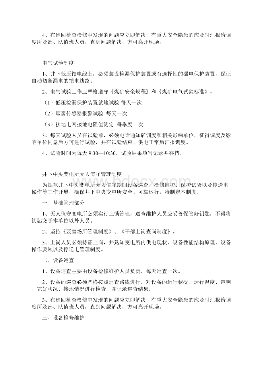 中央变电所无人值守制度汇总Word下载.docx_第3页