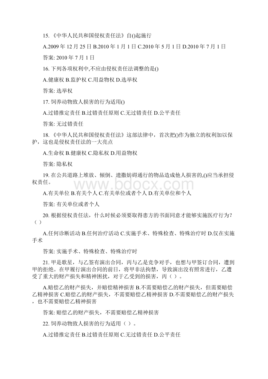 西交大《侵权行为法 B卷》网考考前辅导资料及答案Word下载.docx_第3页