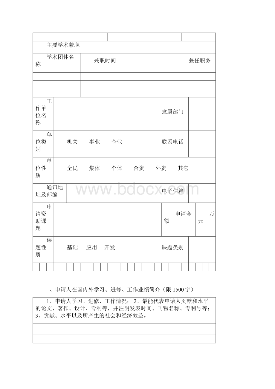 留学人员择优资助申请表表样.docx_第3页