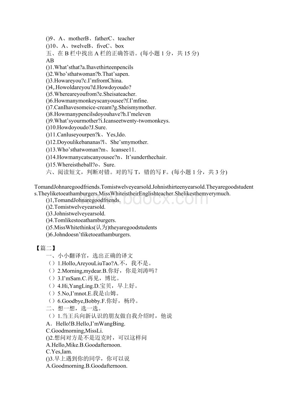 小学三年级英语练习题三篇Word文件下载.docx_第2页