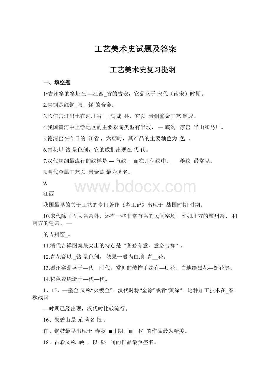 工艺美术史试题及答案.docx_第1页