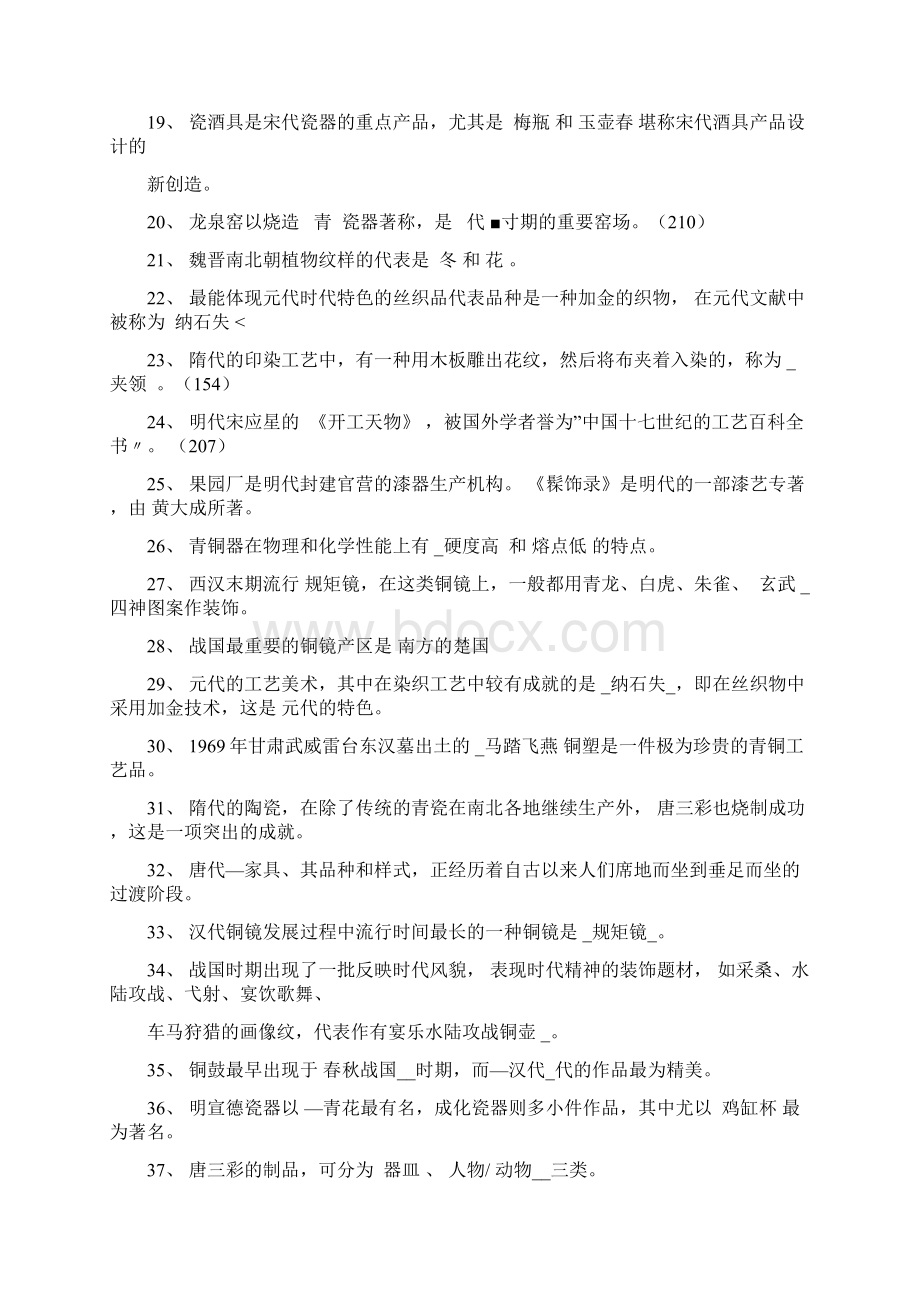 工艺美术史试题及答案.docx_第2页