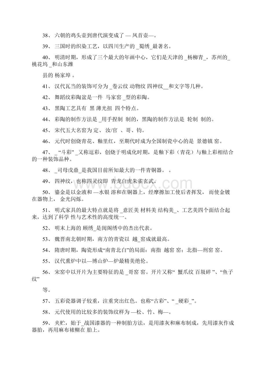 工艺美术史试题及答案文档格式.docx_第3页