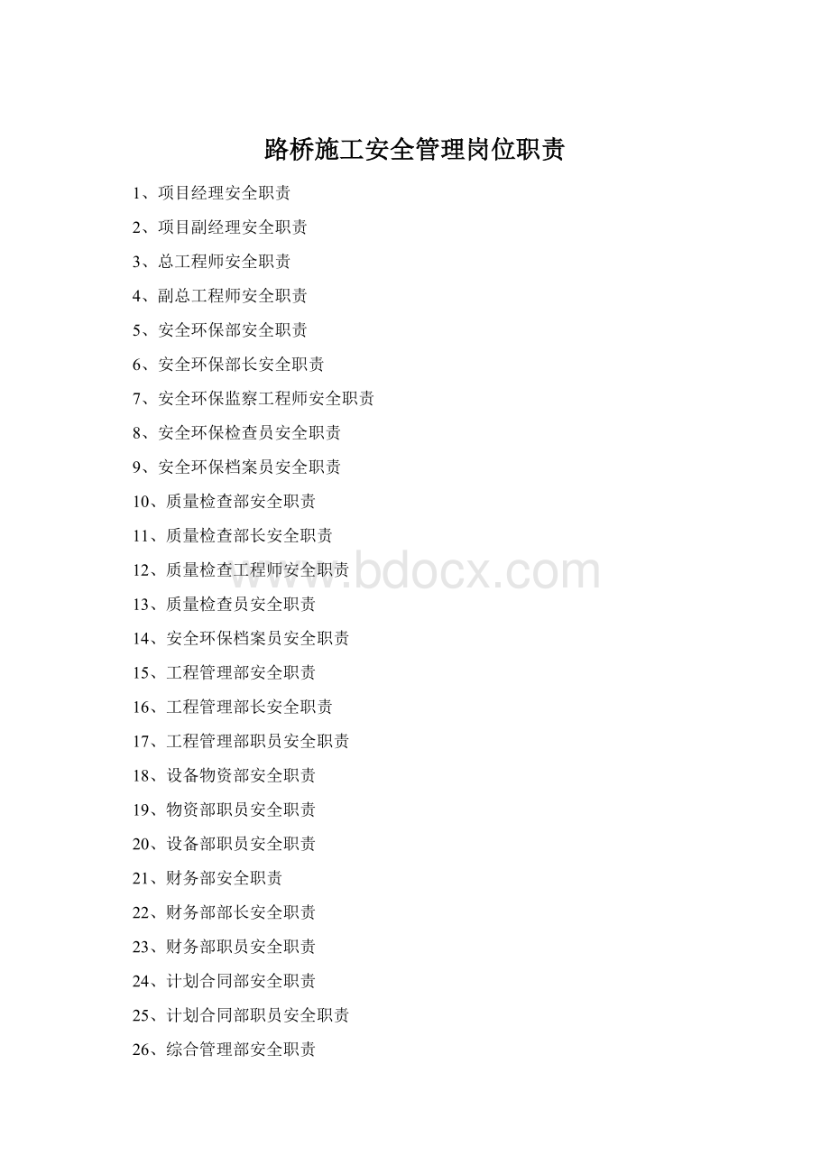 路桥施工安全管理岗位职责.docx
