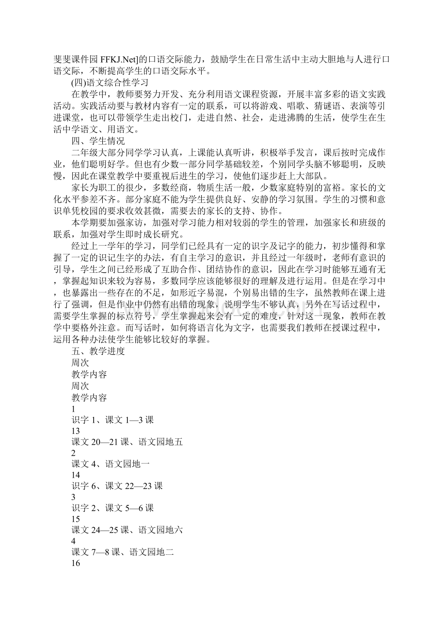 人教版小学二年级语文上册教学计划范本.docx_第3页