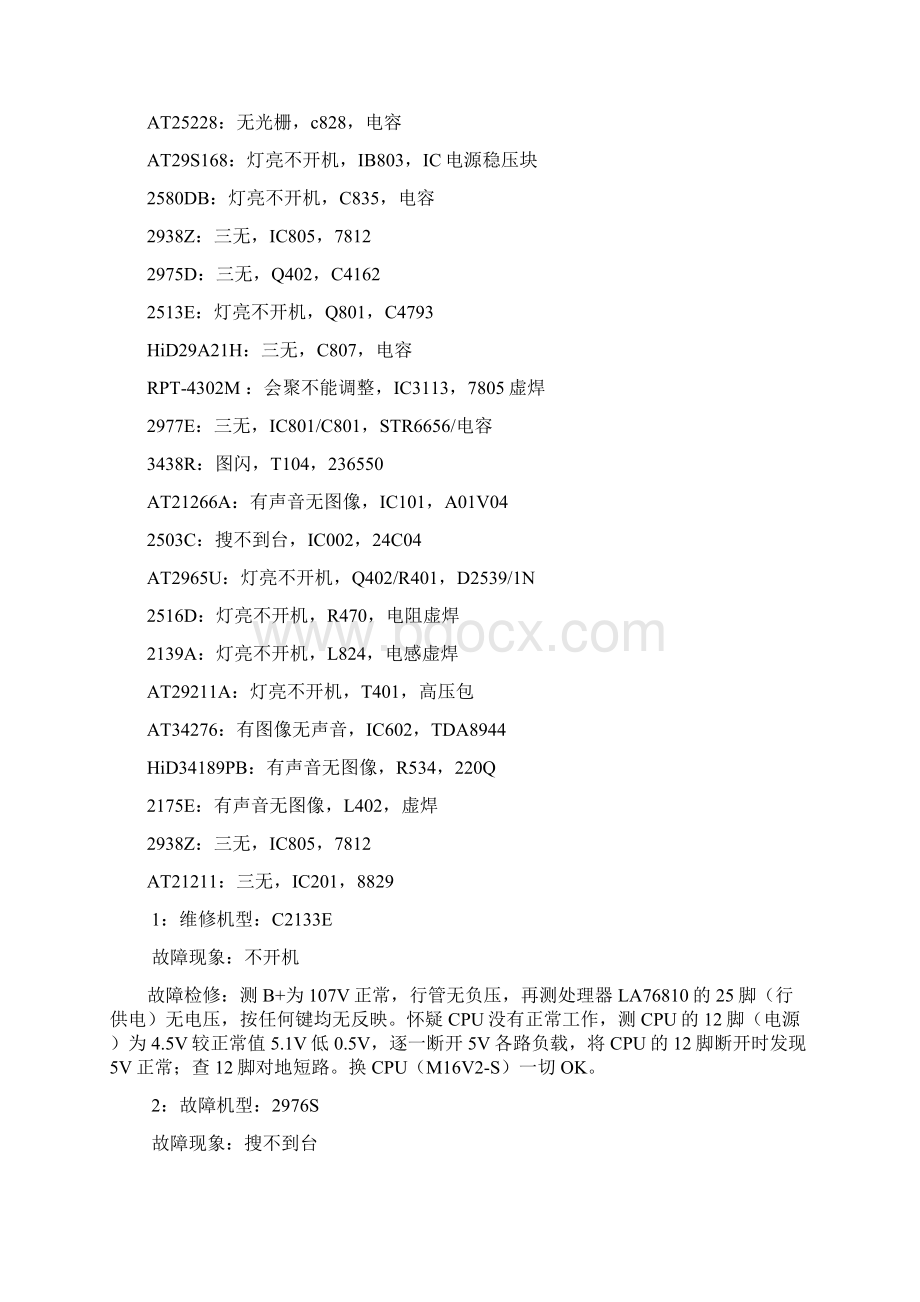 TCL彩电故障速修资料查阅Word文档格式.docx_第3页