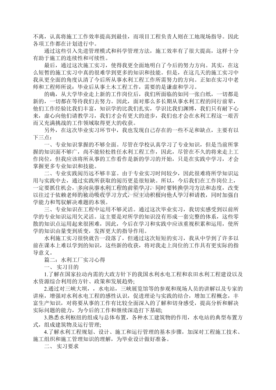 水利工厂实习心得范文三篇.docx_第2页