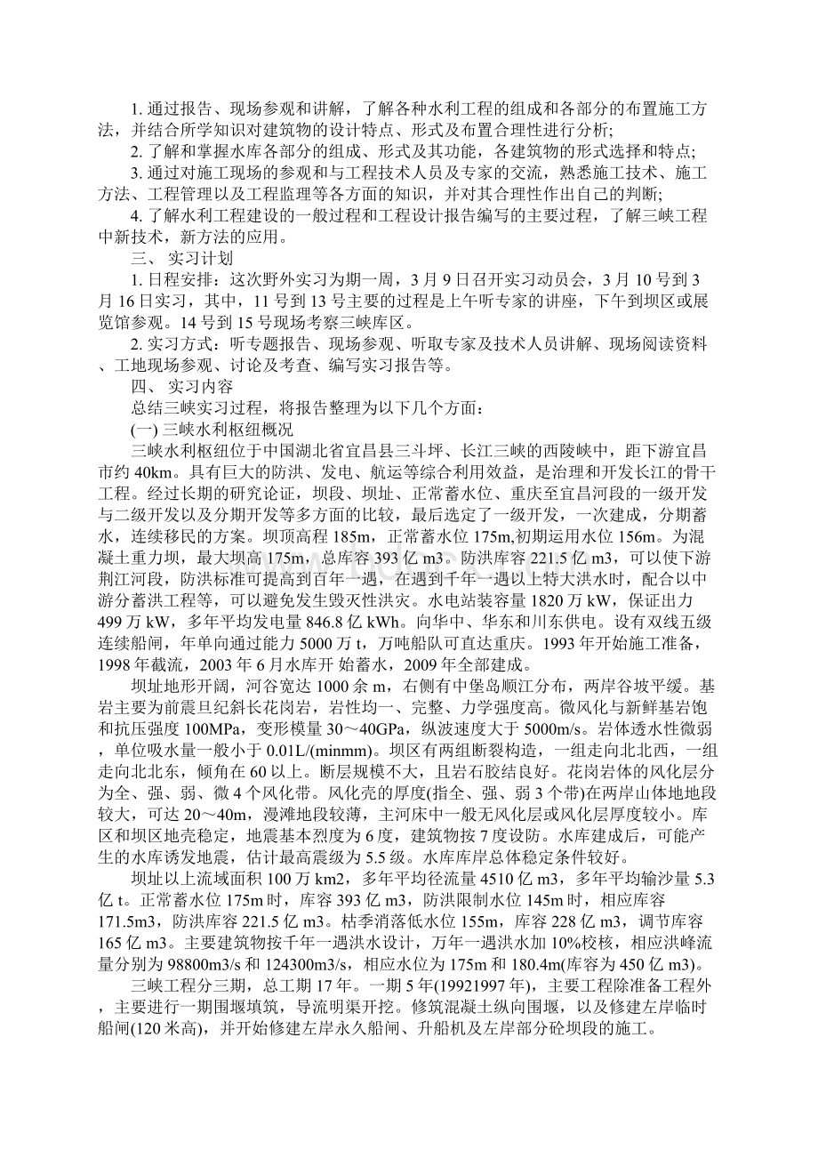 水利工厂实习心得范文三篇.docx_第3页