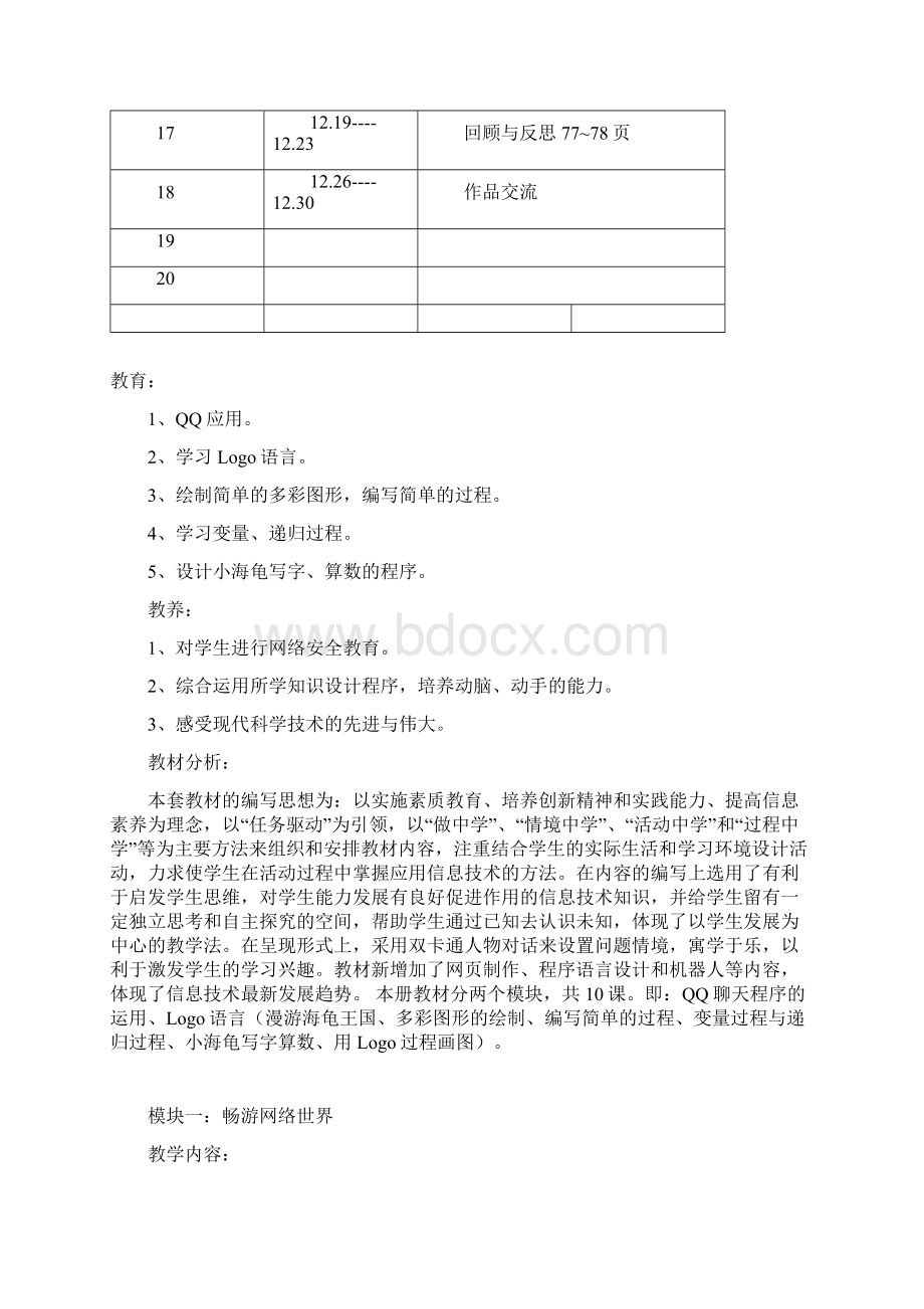 六年级小学信息技术教案上.docx_第2页