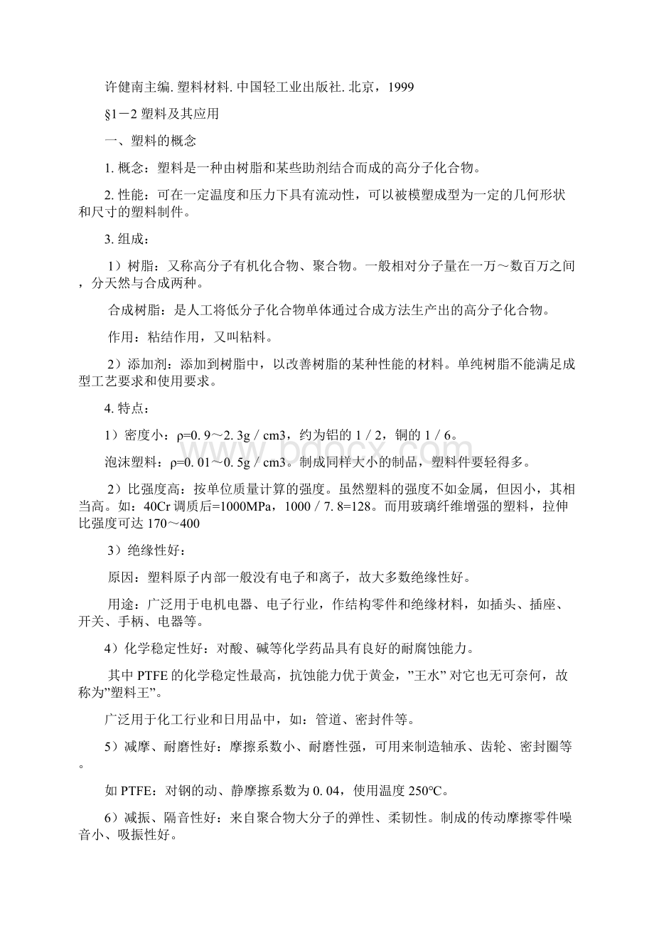 塑料成型工艺与模具设计完美篇Word文件下载.docx_第2页