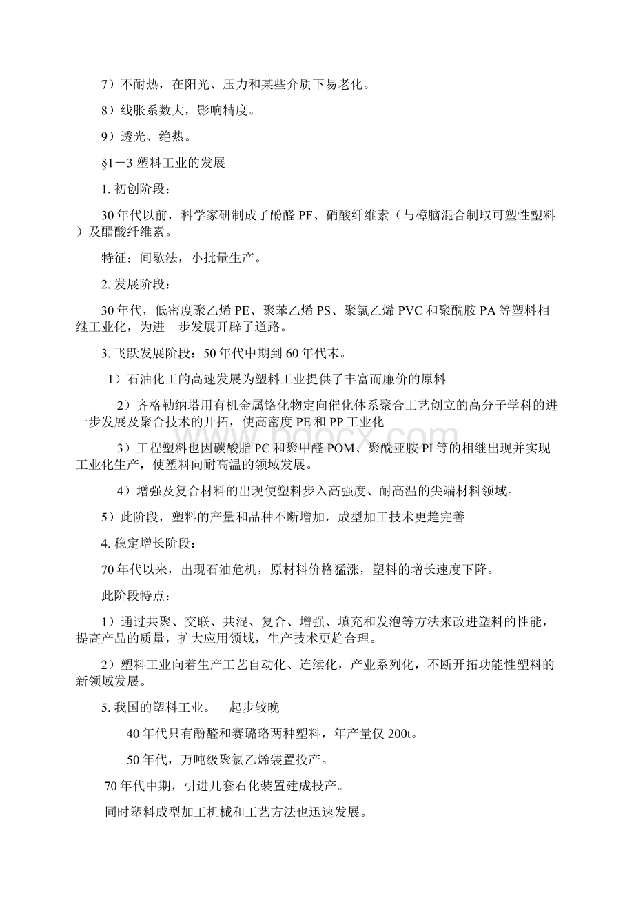 塑料成型工艺与模具设计完美篇Word文件下载.docx_第3页