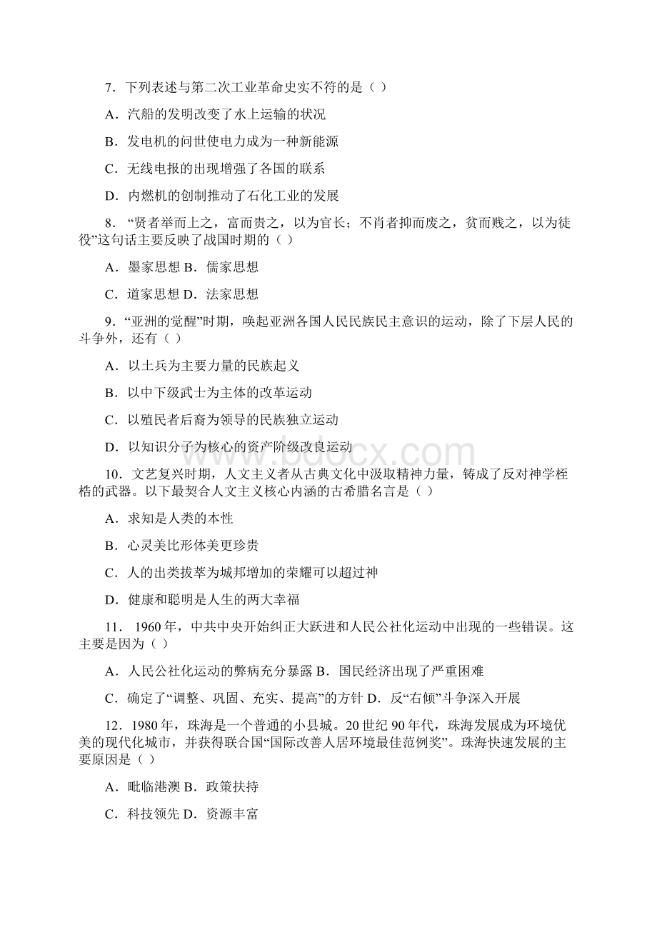 教师招聘考试历年真题历史.docx_第3页