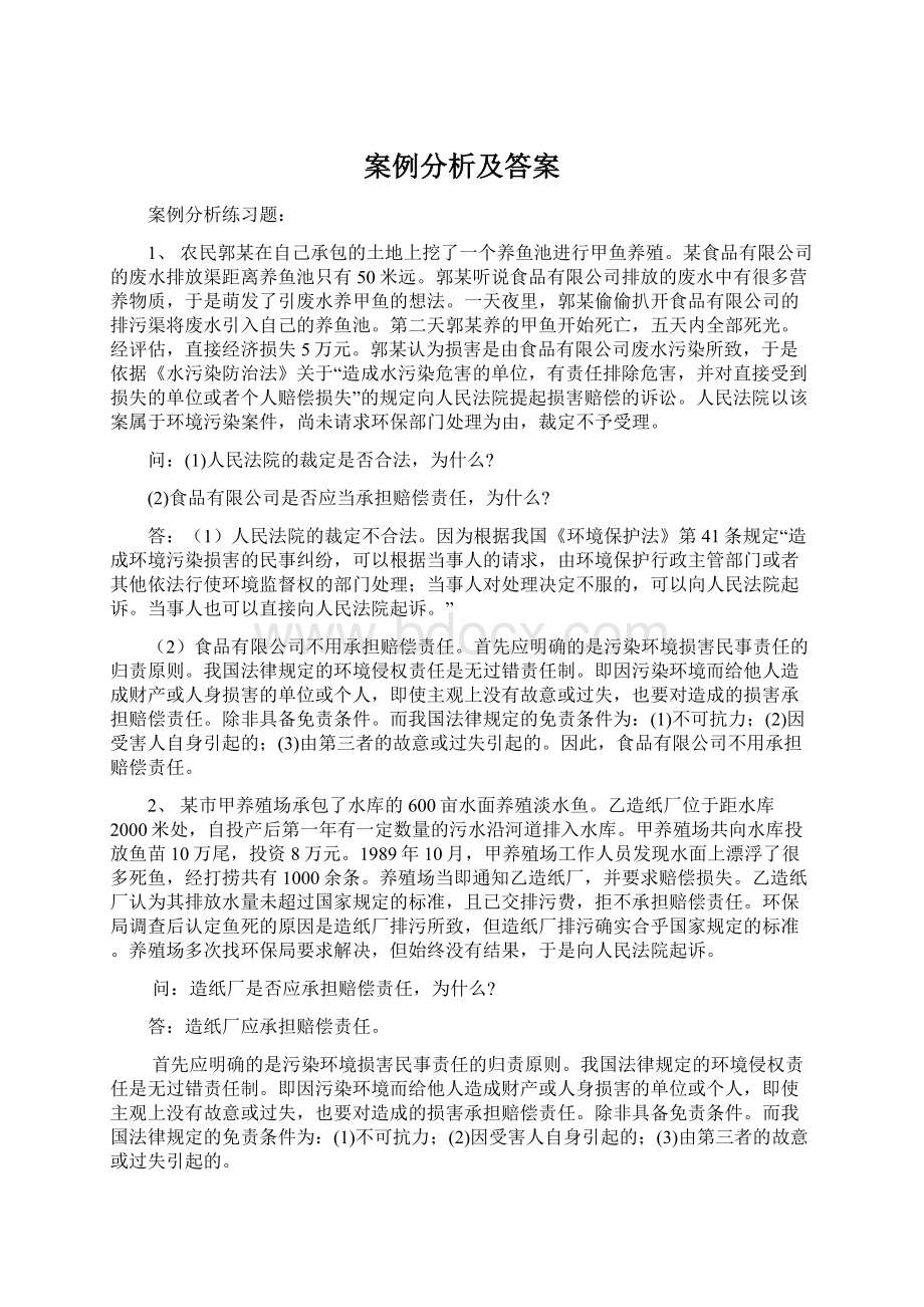 案例分析及答案.docx