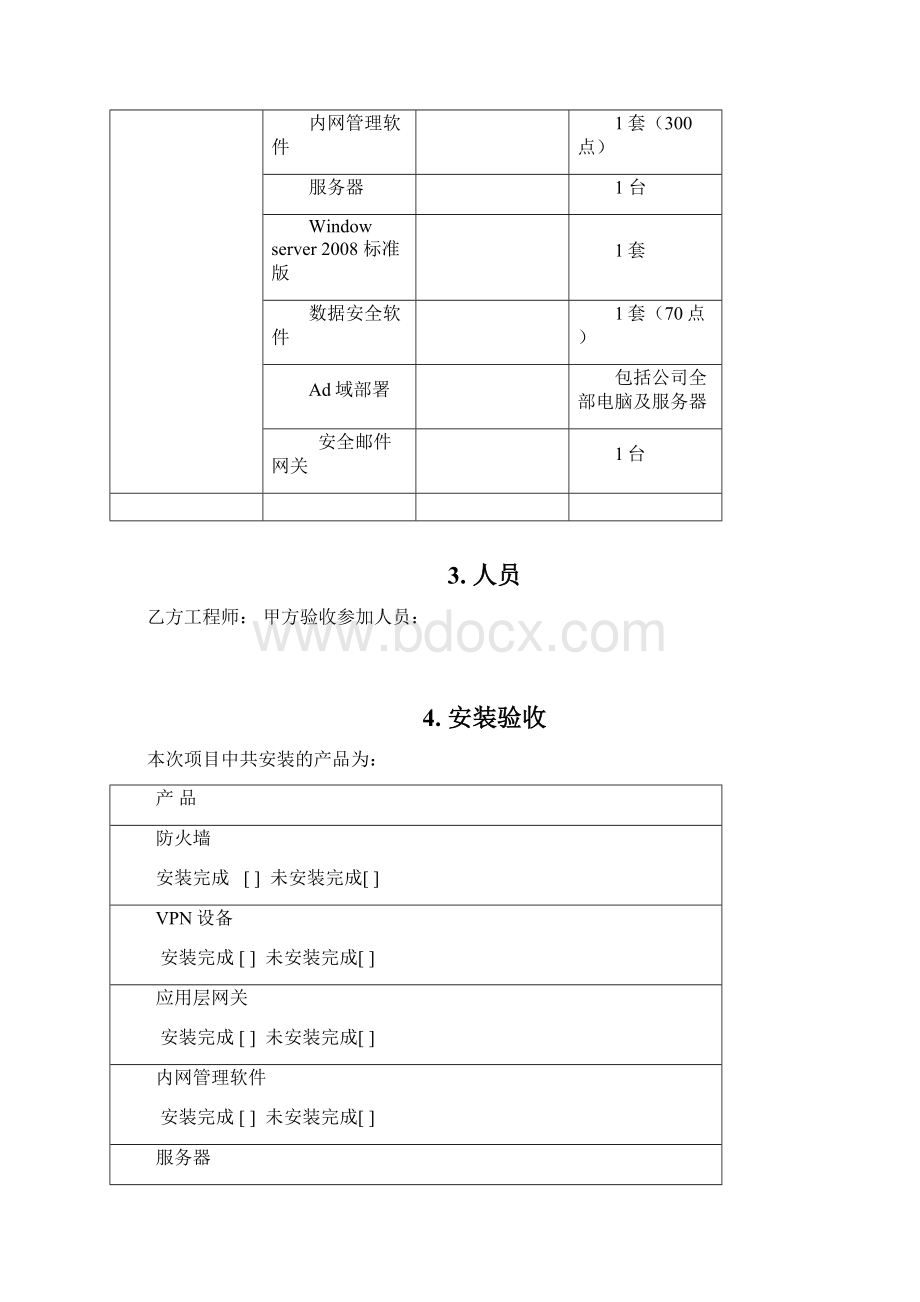 软件系统验收报告模版.docx_第3页