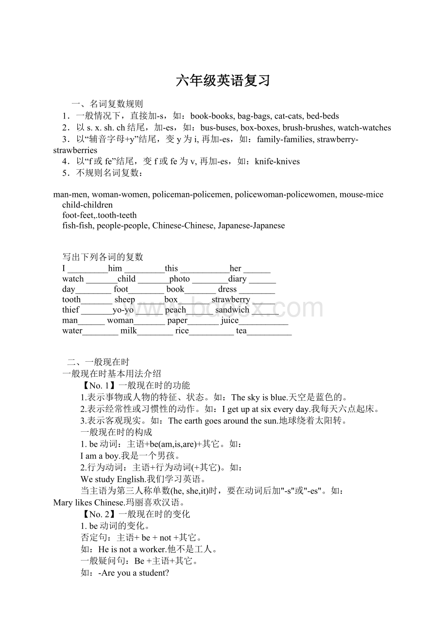 六年级英语复习Word文件下载.docx