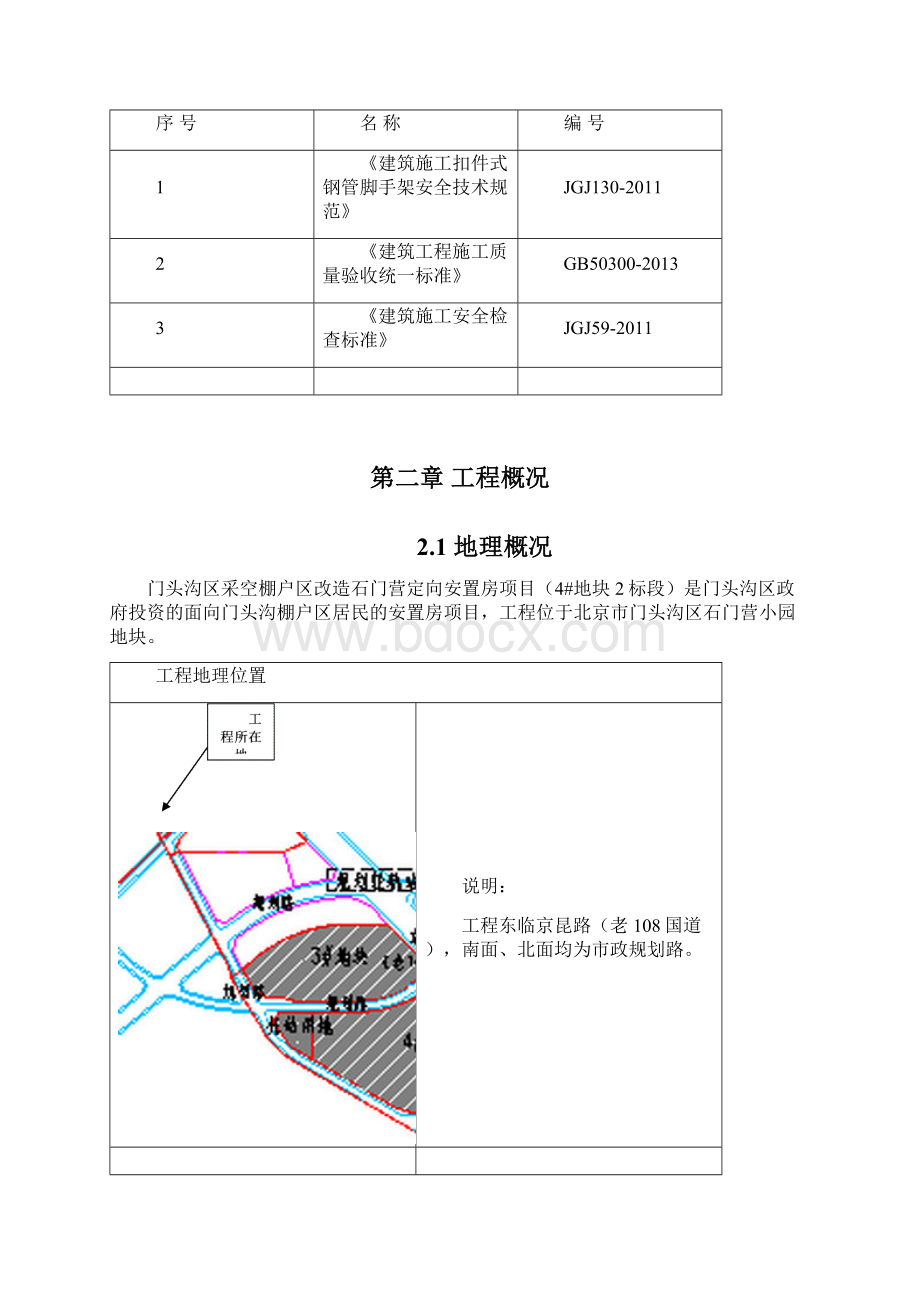 施工电梯安全防护脚手架施工方案.docx_第3页