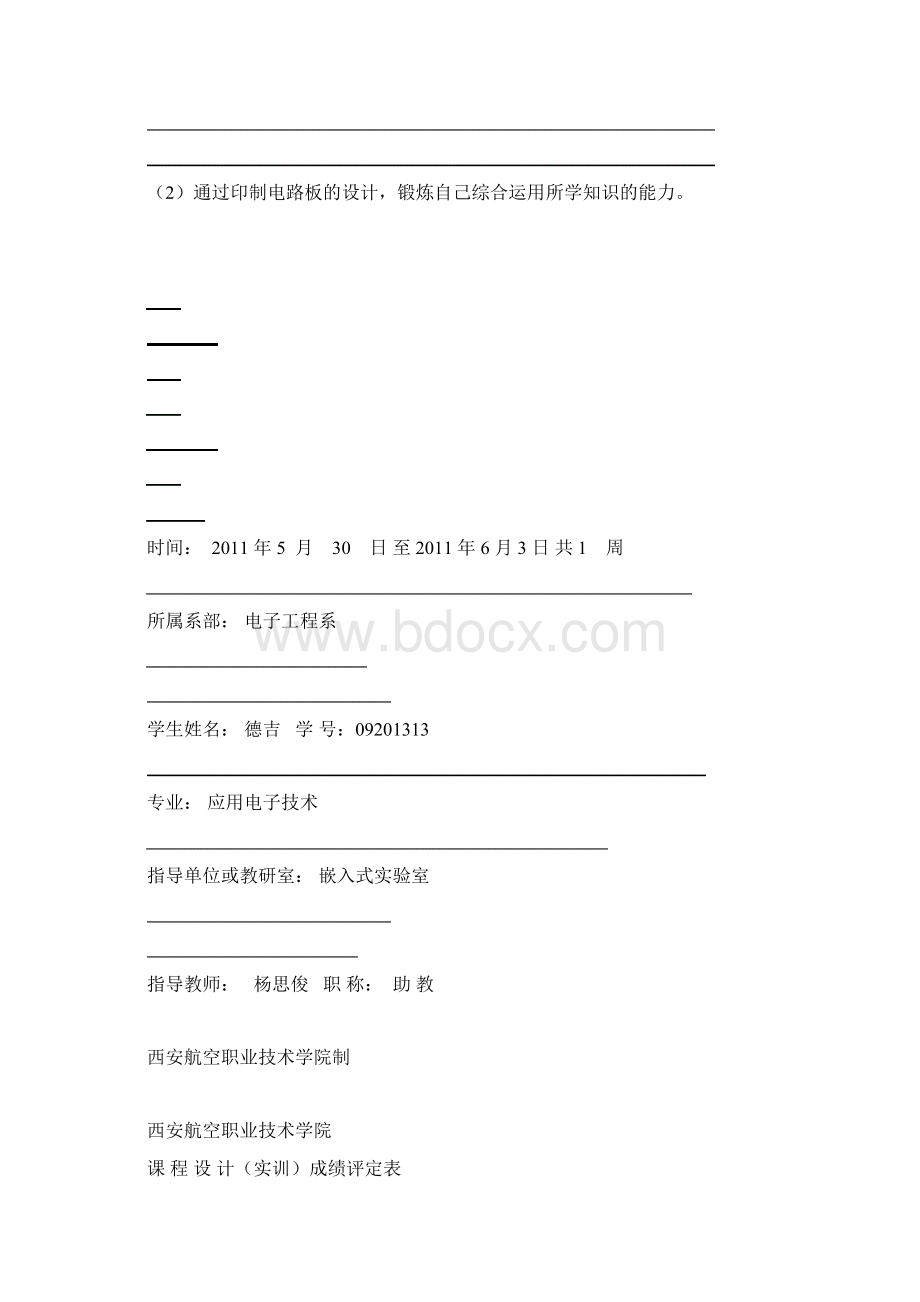 你同学发的docWord下载.docx_第2页