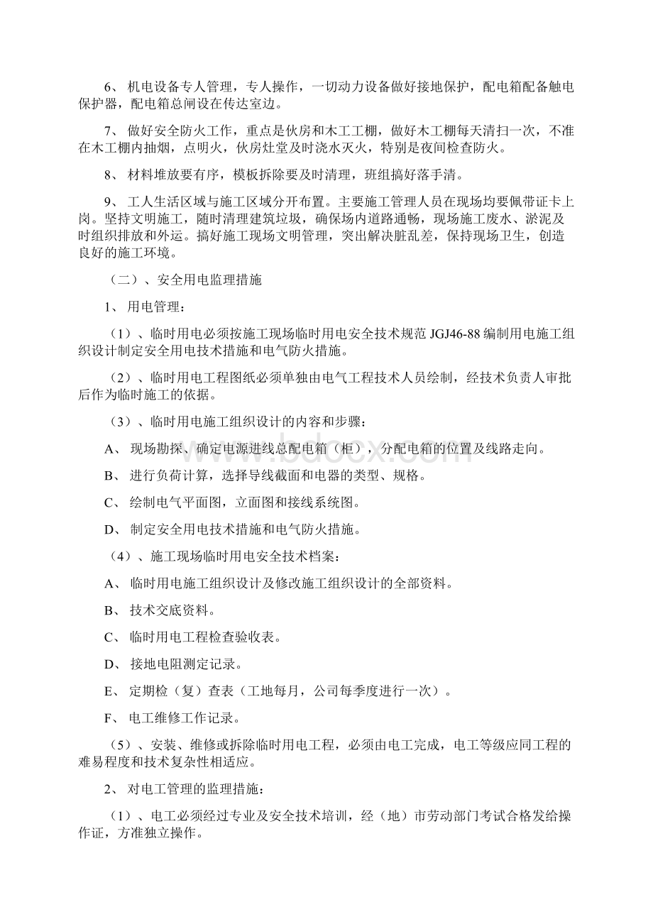 洪湾商贸物流中心E路B段道路工程安全细则Word文件下载.docx_第3页