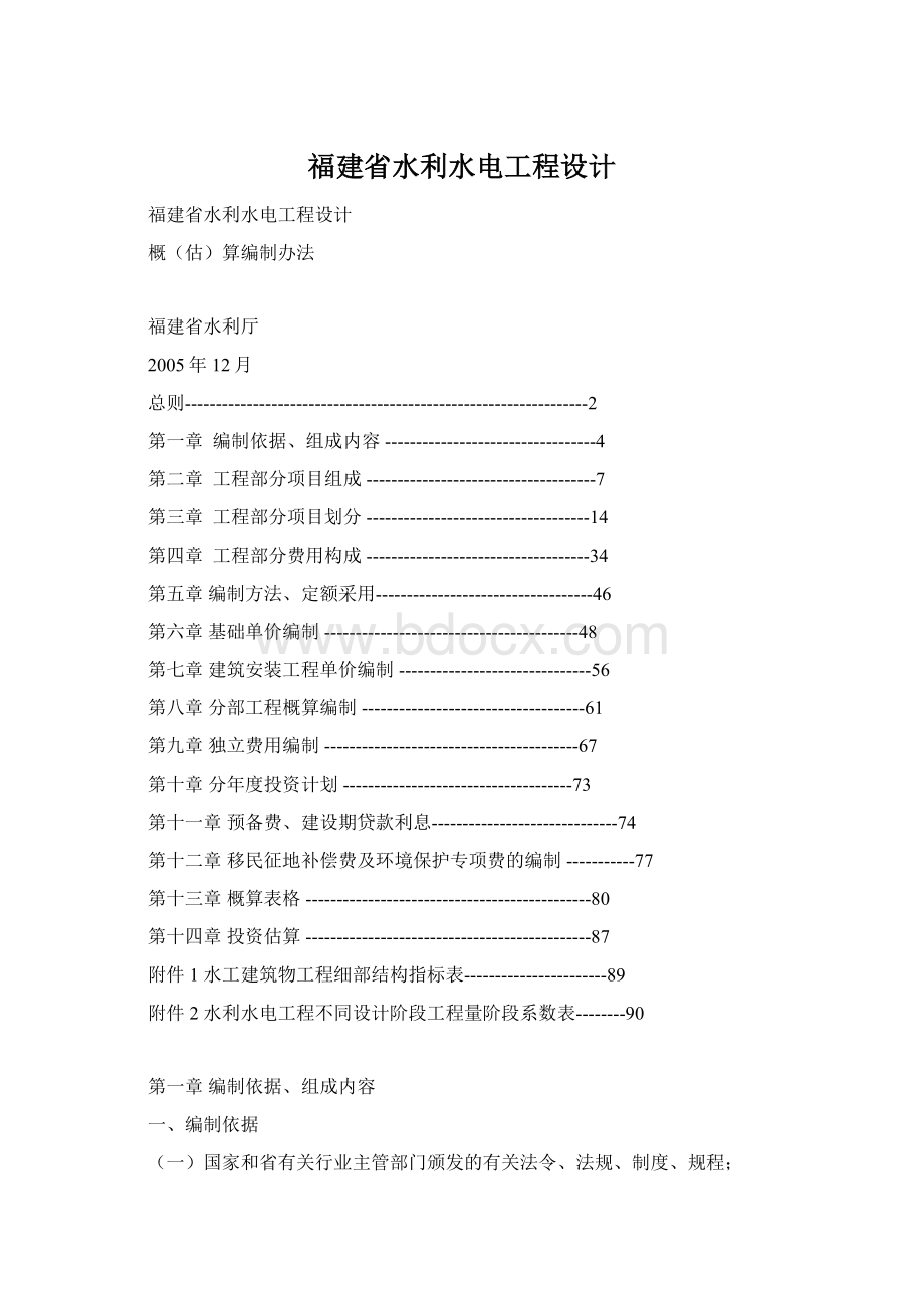 福建省水利水电工程设计.docx